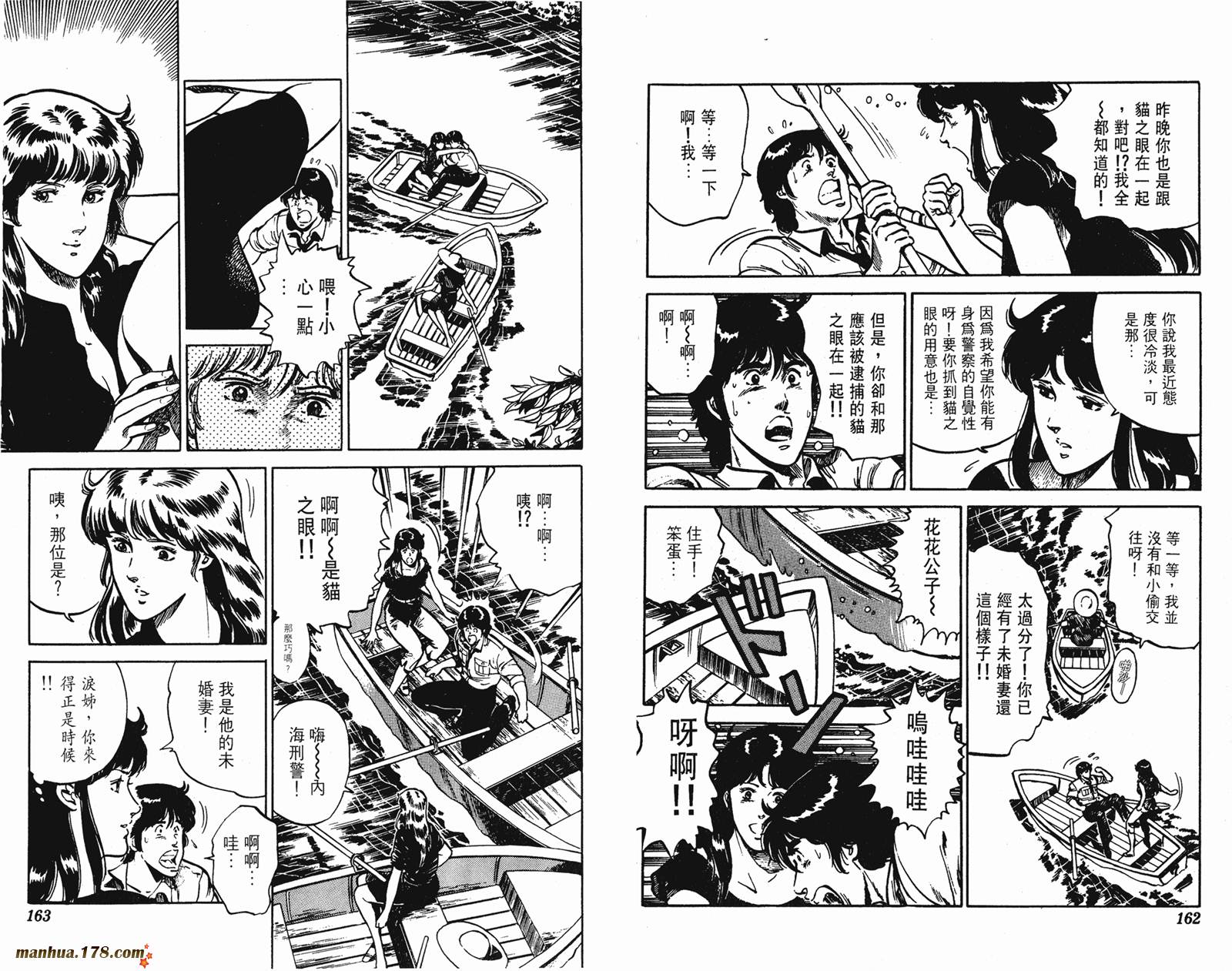 猫眼三姐妹 第12卷 第81页