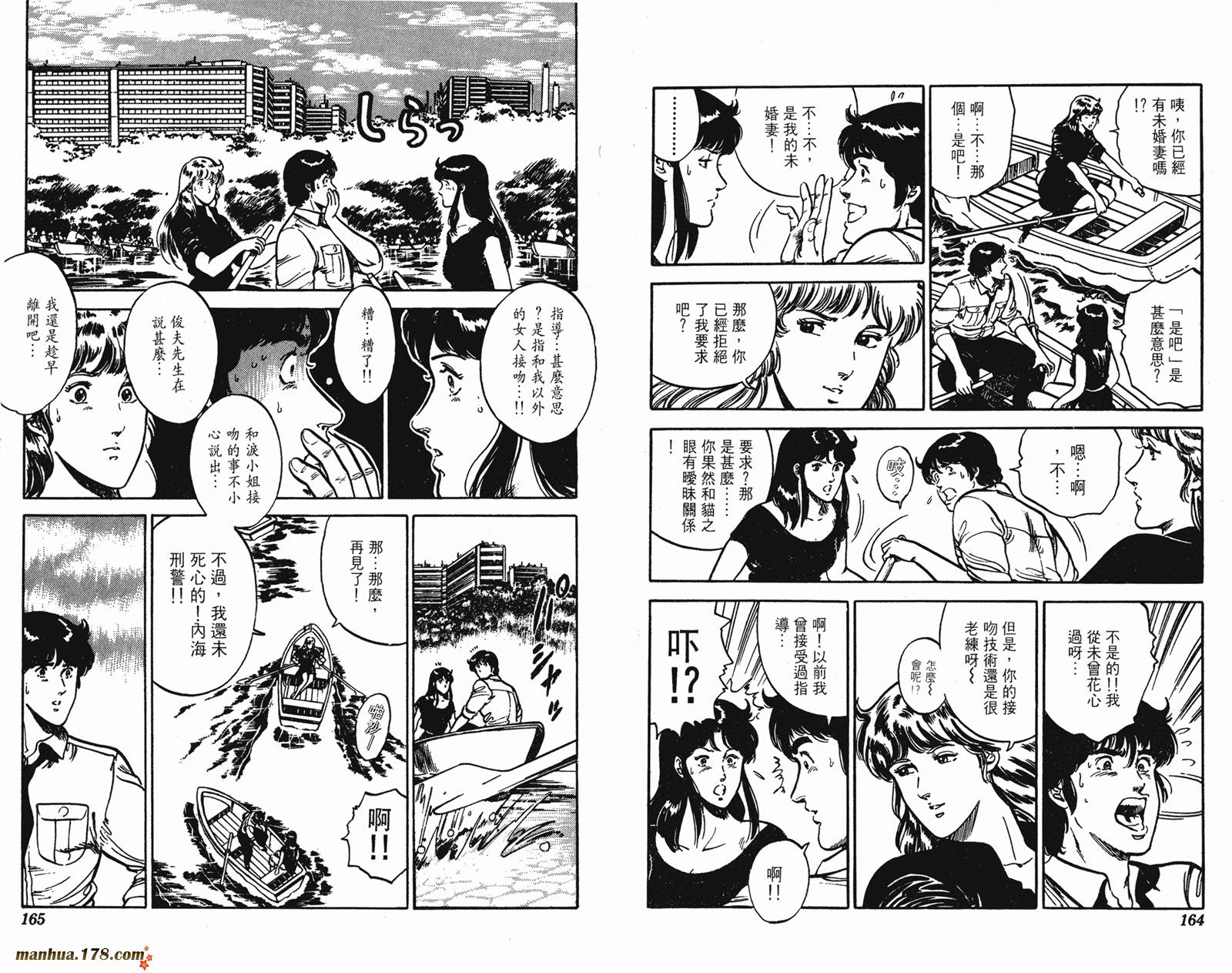 猫眼三姐妹 第12卷 第82页