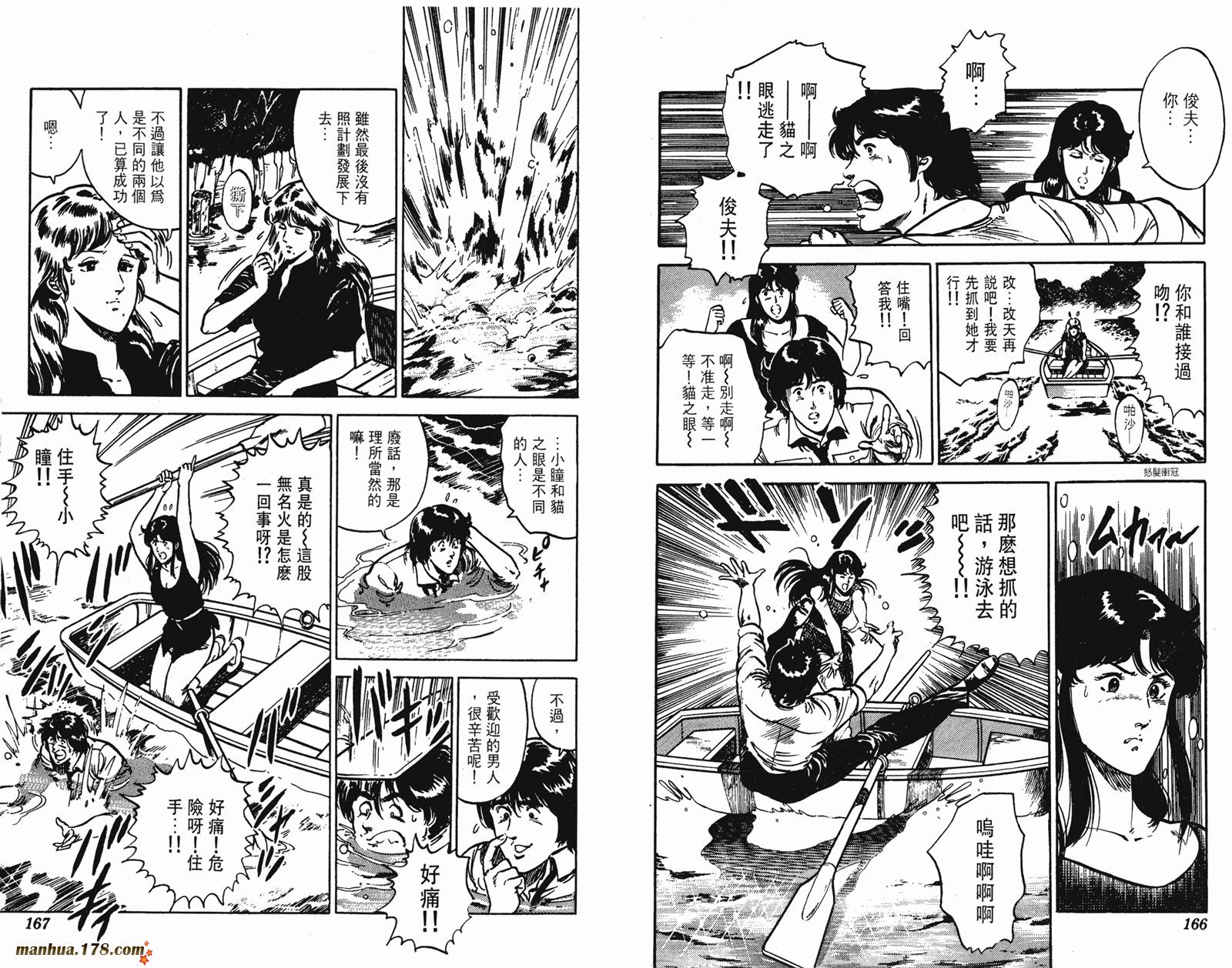 猫眼三姐妹 第12卷 第83页