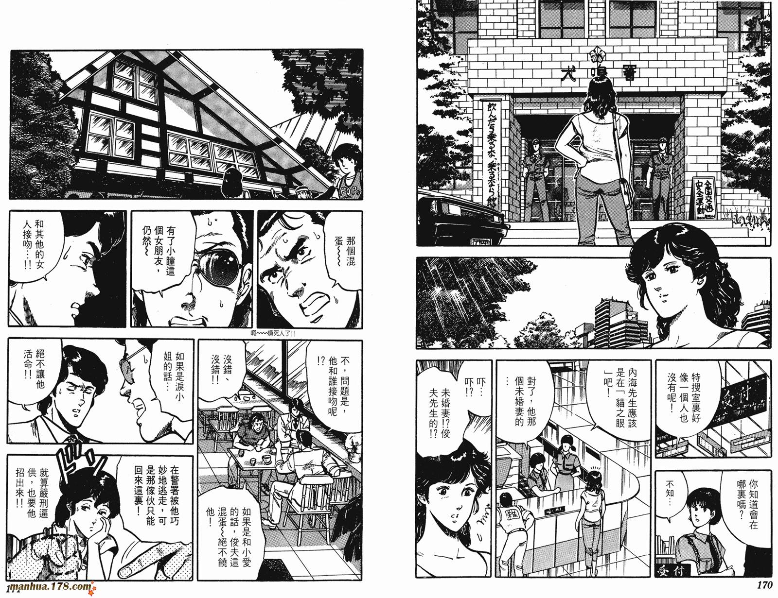 猫眼三姐妹 第12卷 第85页