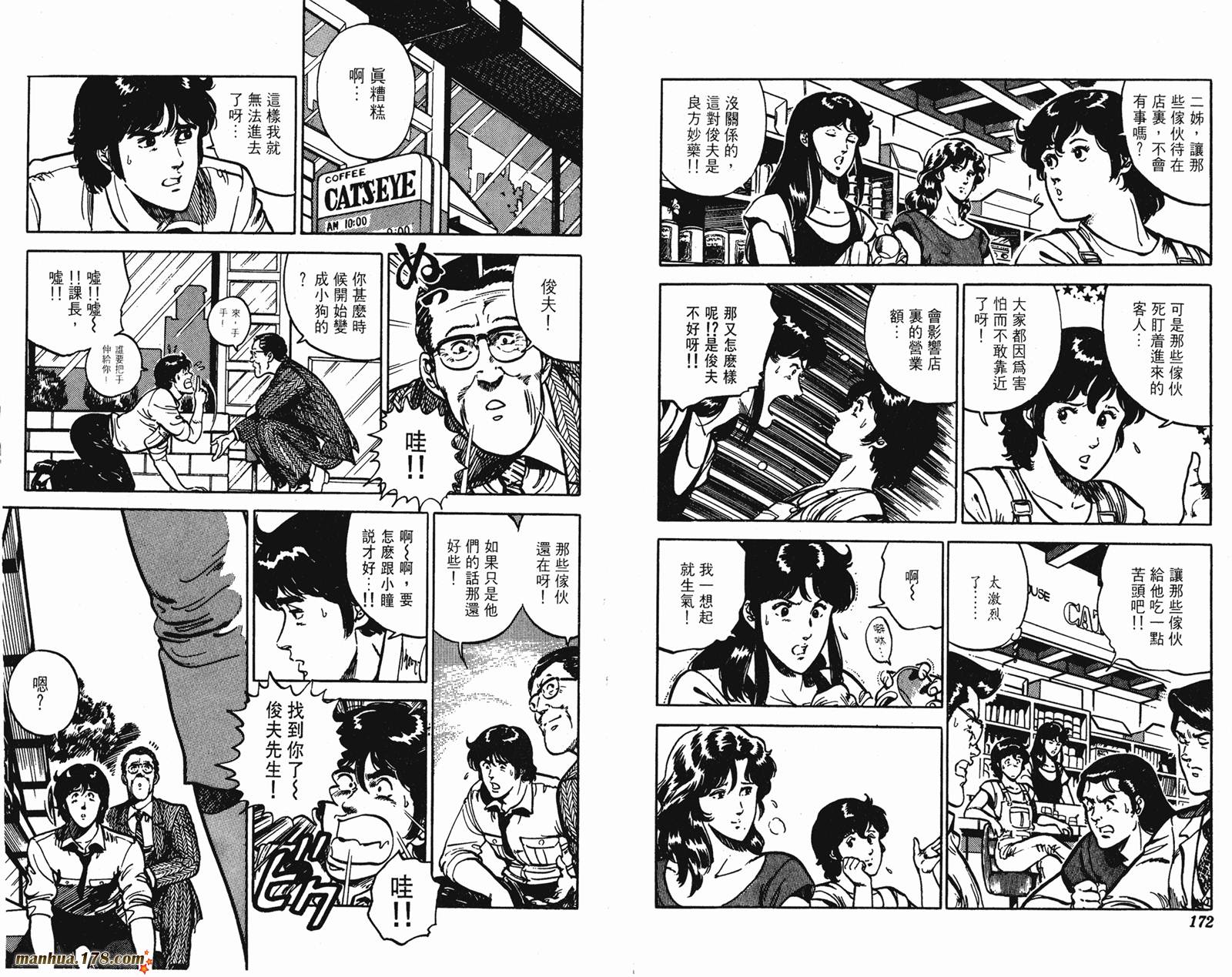 猫眼三姐妹 第12卷 第86页