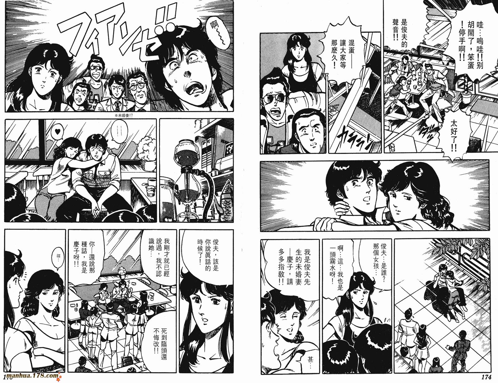 猫眼三姐妹 第12卷 第87页