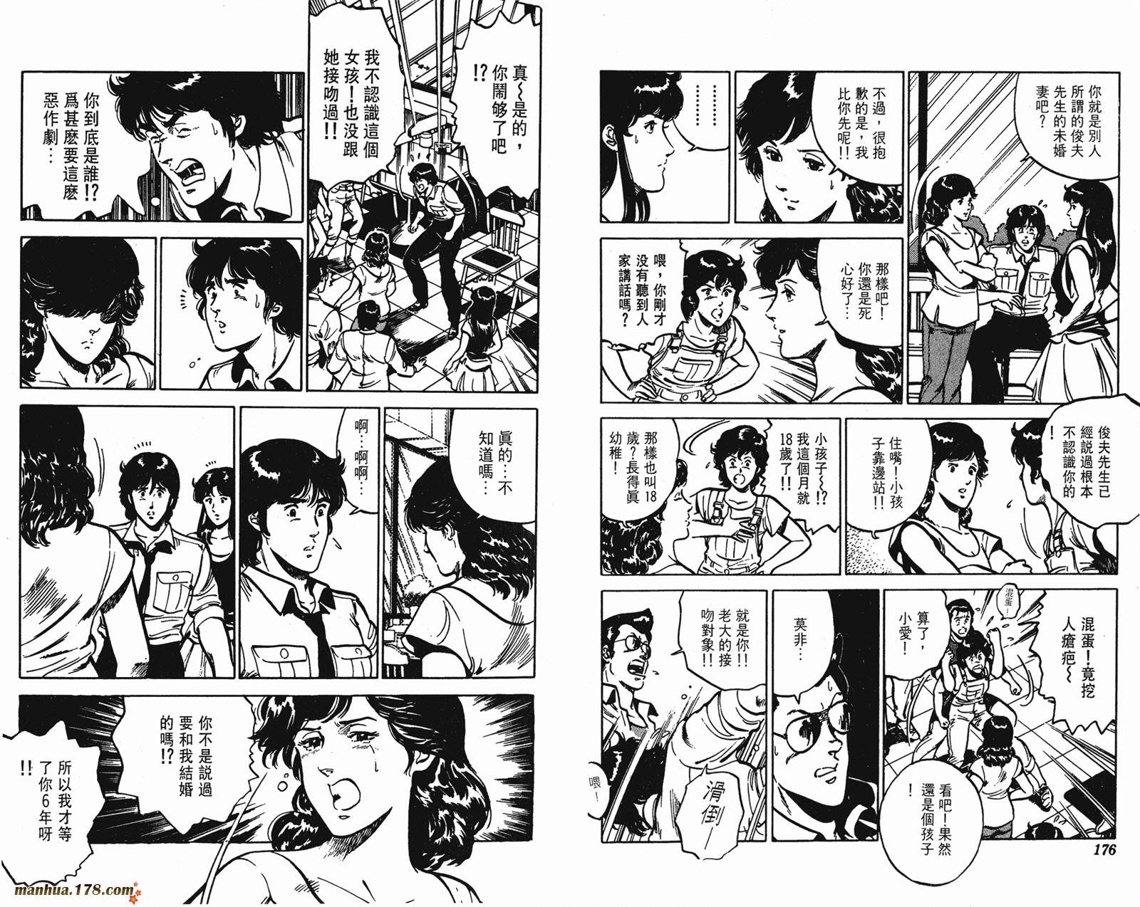 猫眼三姐妹 第12卷 第88页