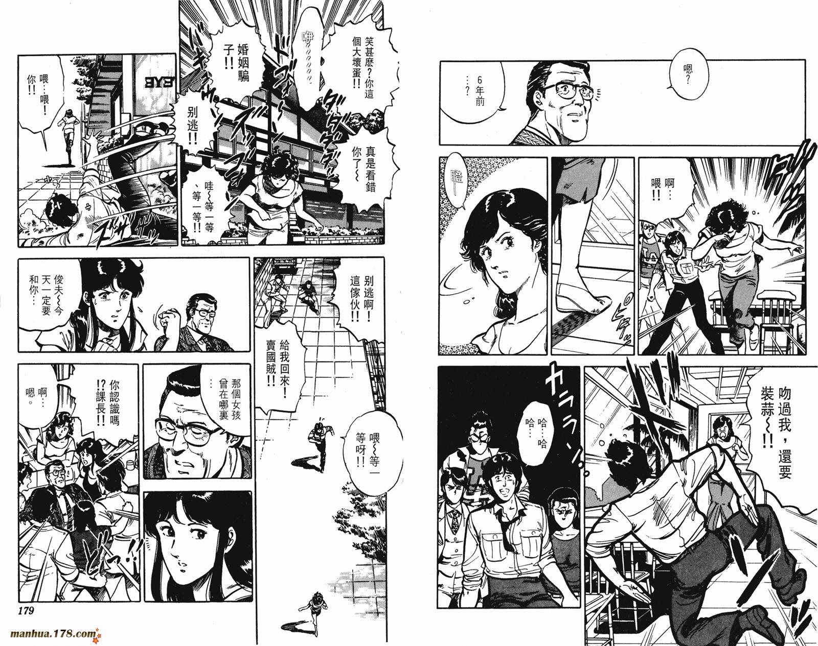 猫眼三姐妹 第12卷 第89页