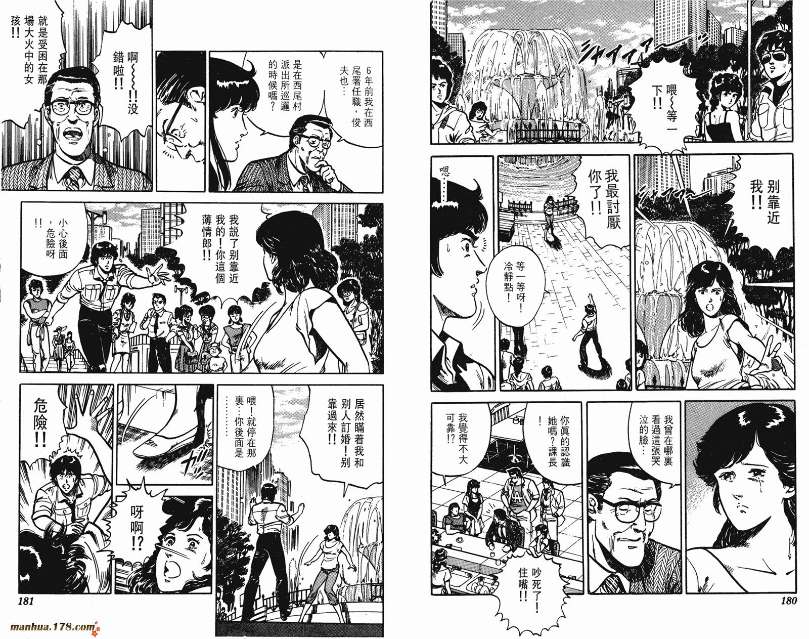 猫眼三姐妹 第12卷 第90页