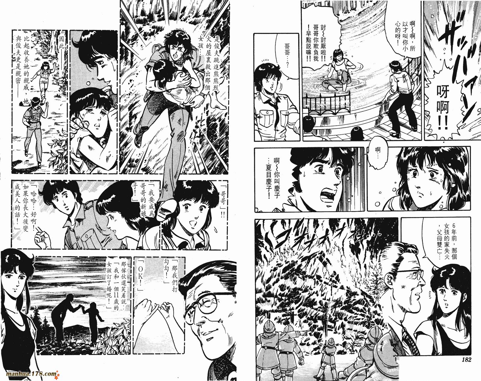 猫眼三姐妹 第12卷 第91页