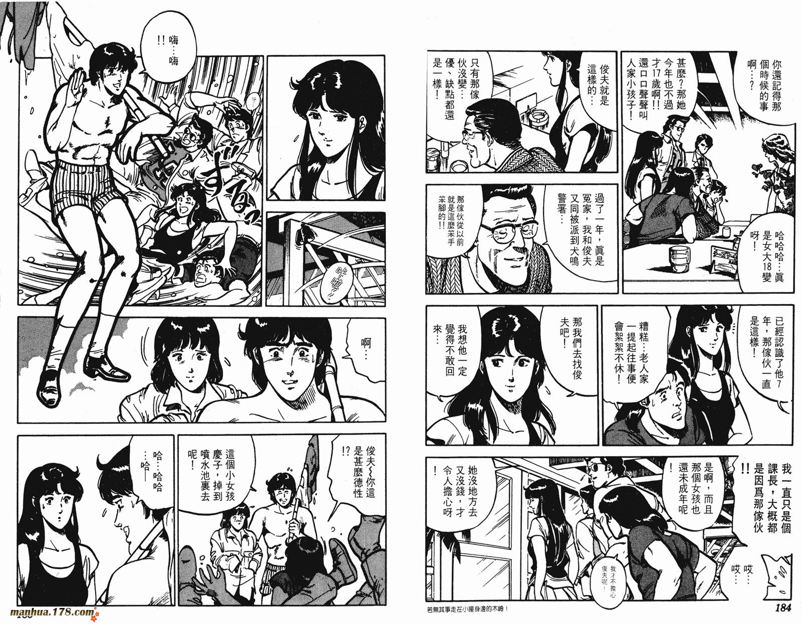 猫眼三姐妹 第12卷 第92页