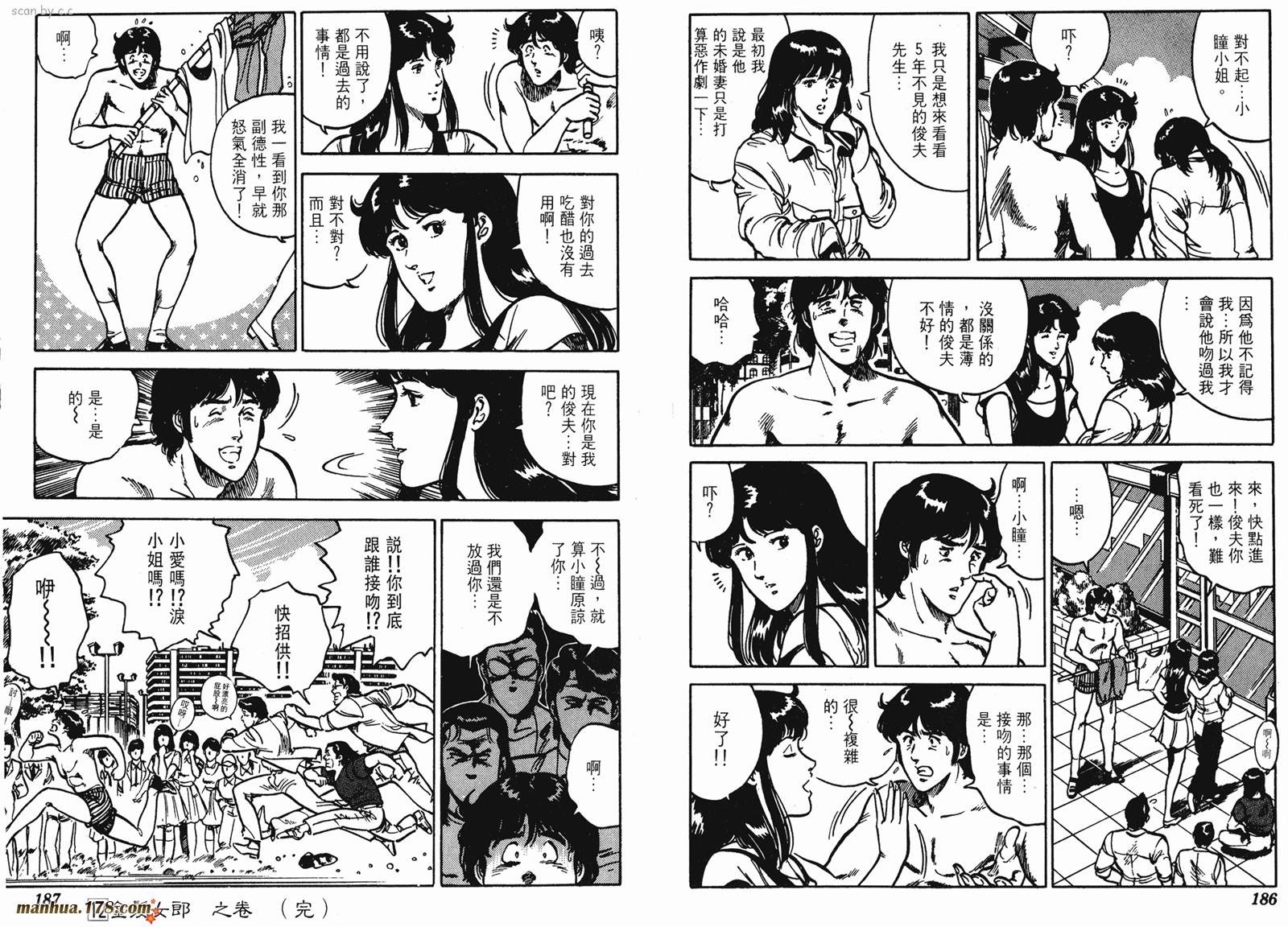 猫眼三姐妹 第12卷 第93页