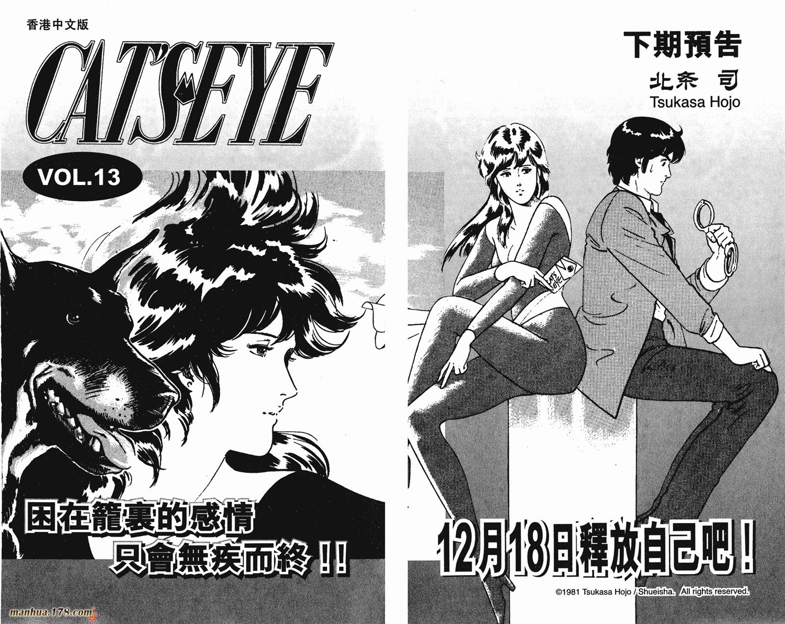 猫眼三姐妹 第12卷 第94页