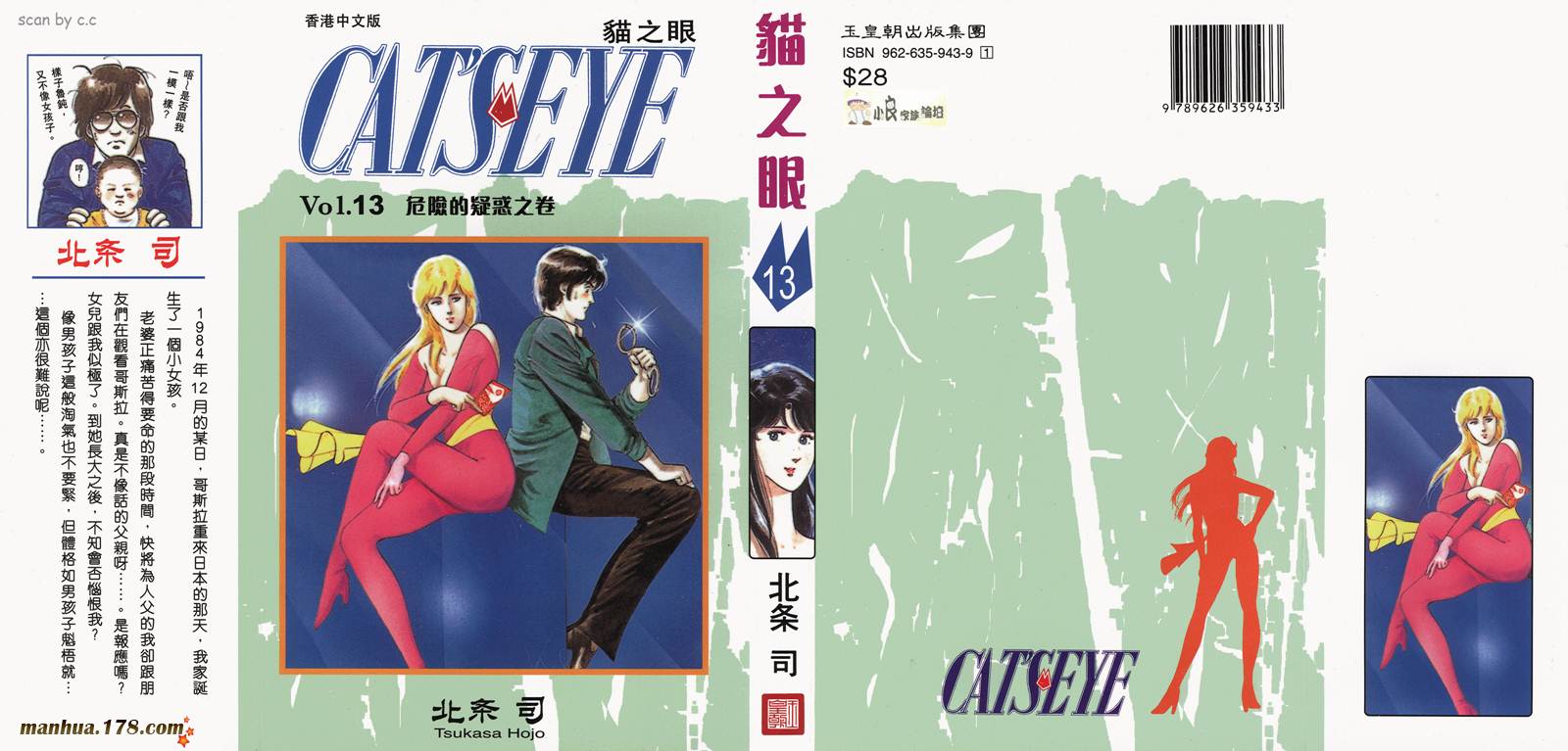 猫眼三姐妹第13卷图