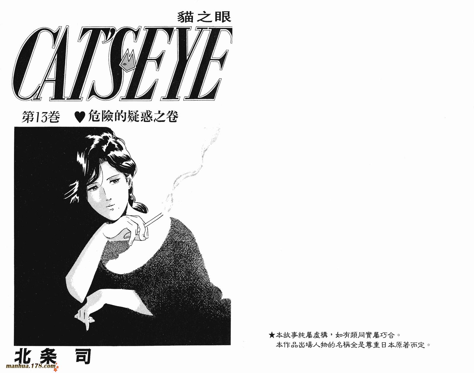 猫眼三姐妹 第13卷 第1页