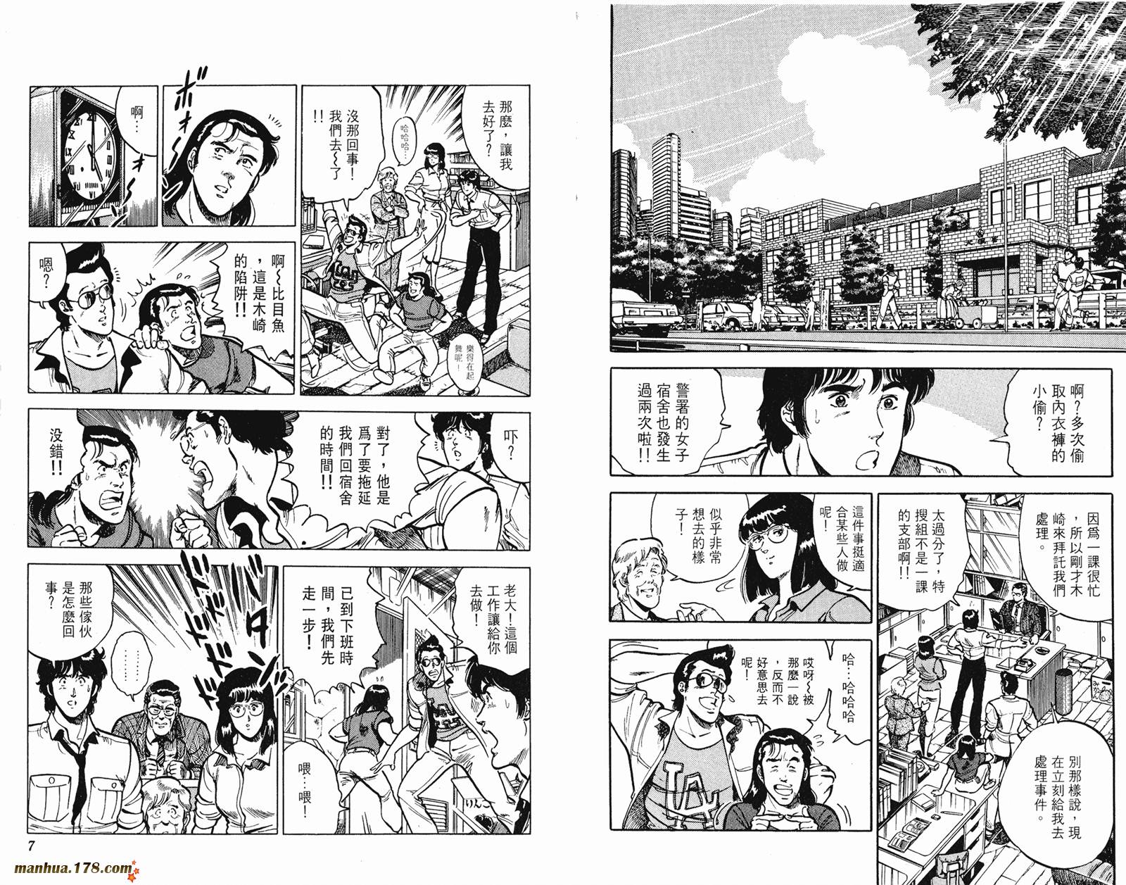 猫眼三姐妹 第13卷 第3页