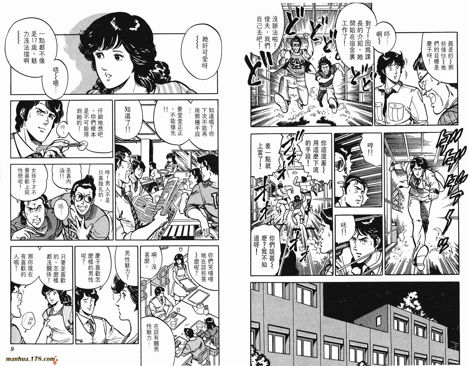 猫眼三姐妹 第13卷 第4页