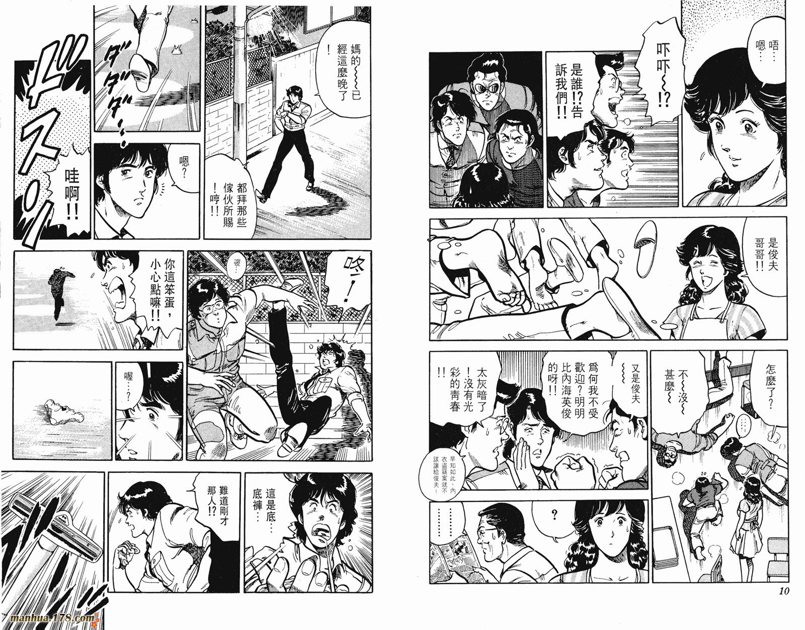 猫眼三姐妹 第13卷 第5页