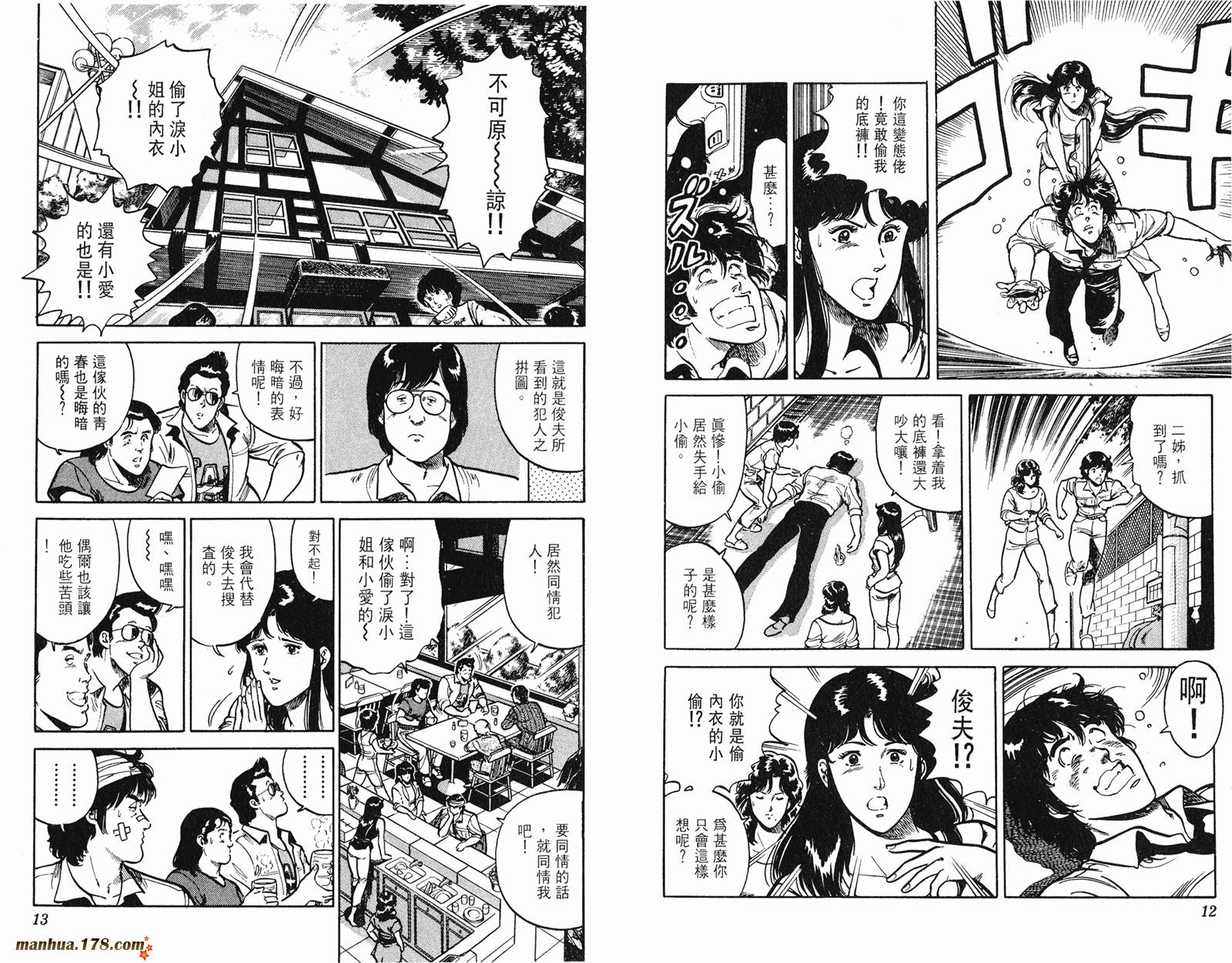 猫眼三姐妹 第13卷 第6页