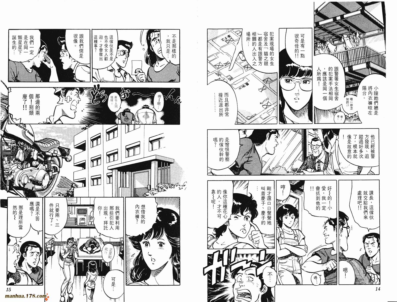 猫眼三姐妹 第13卷 第7页