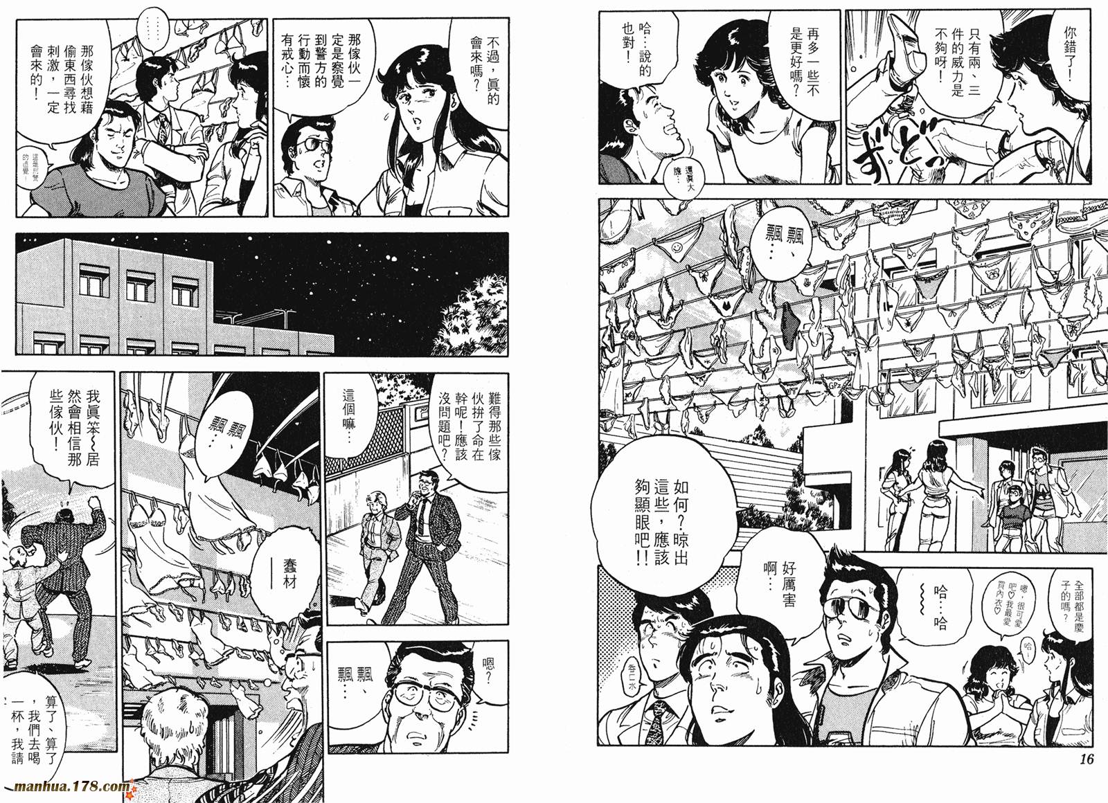 猫眼三姐妹 第13卷 第8页