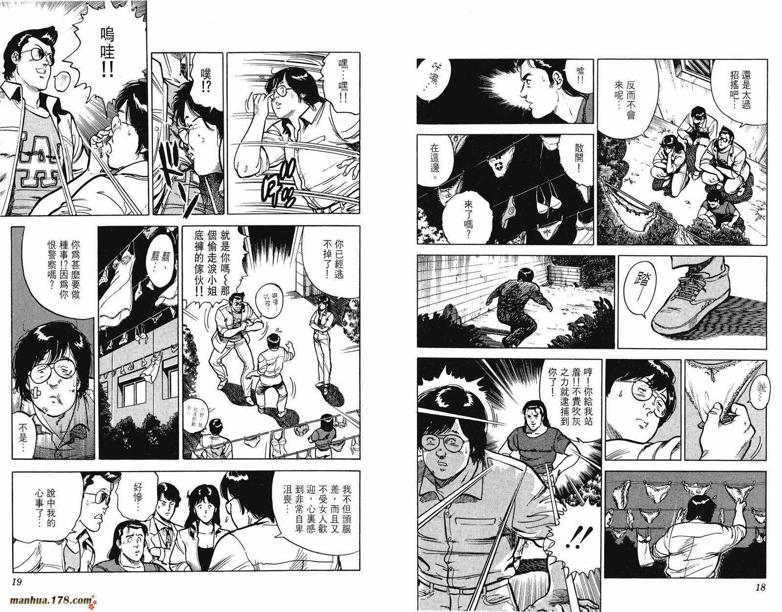 猫眼三姐妹 第13卷 第9页