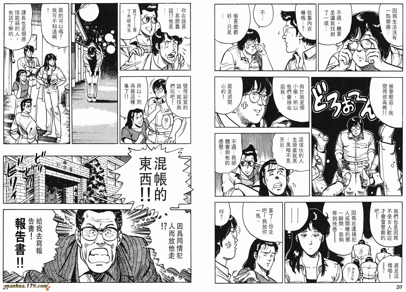 猫眼三姐妹 第13卷 第10页