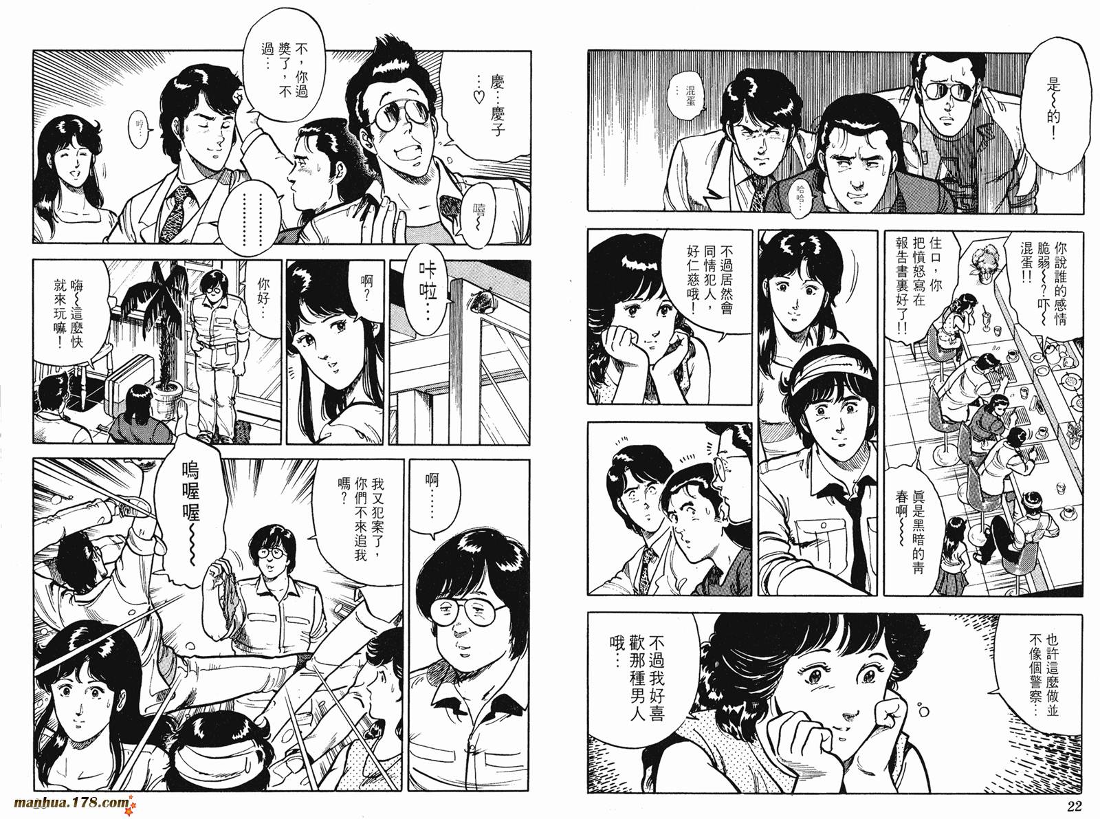 猫眼三姐妹 第13卷 第11页