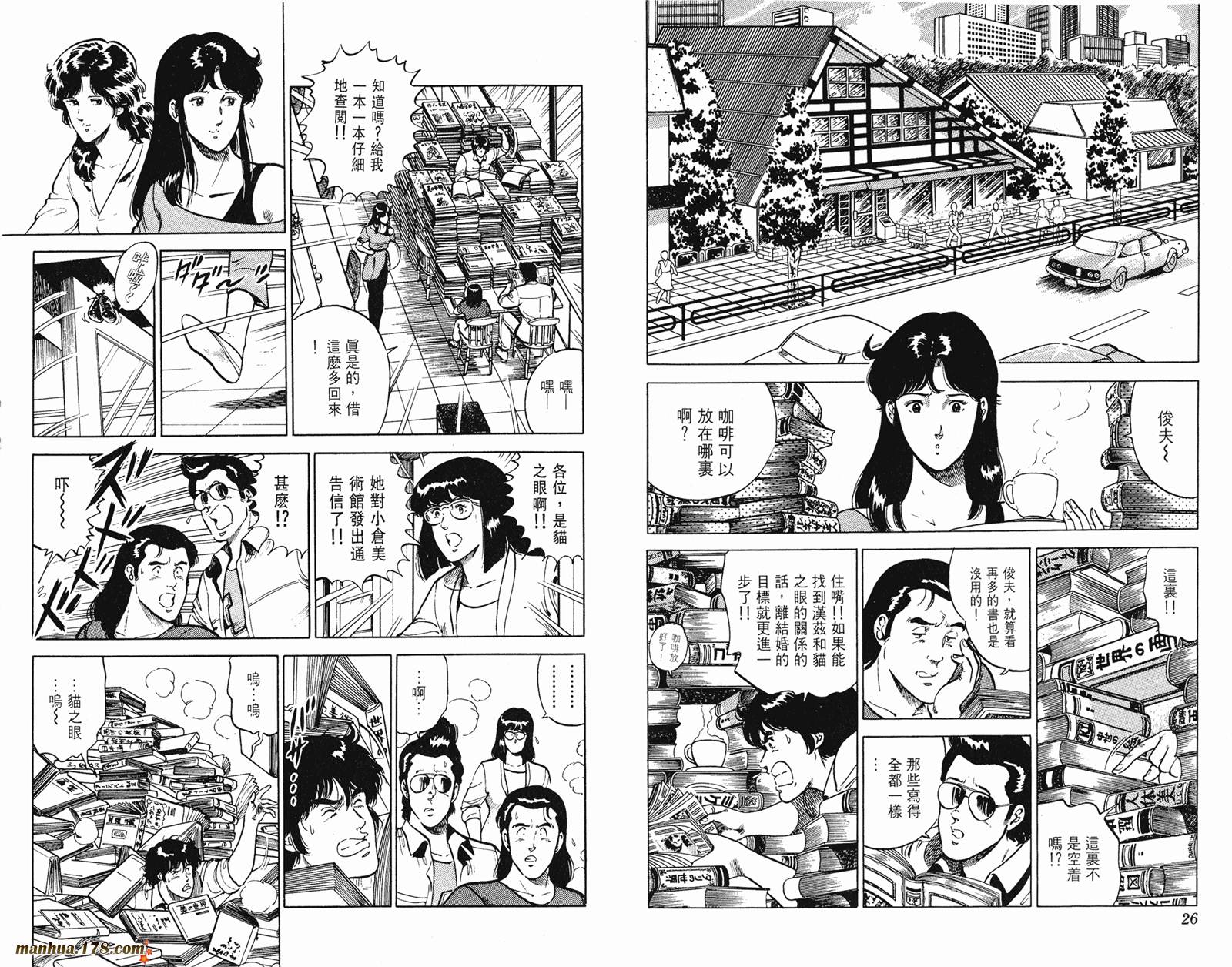 猫眼三姐妹 第13卷 第13页