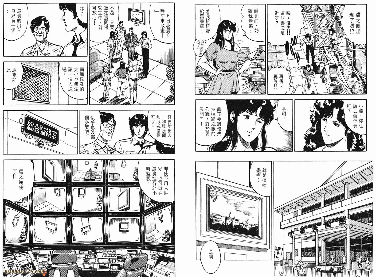 猫眼三姐妹 第13卷 第14页