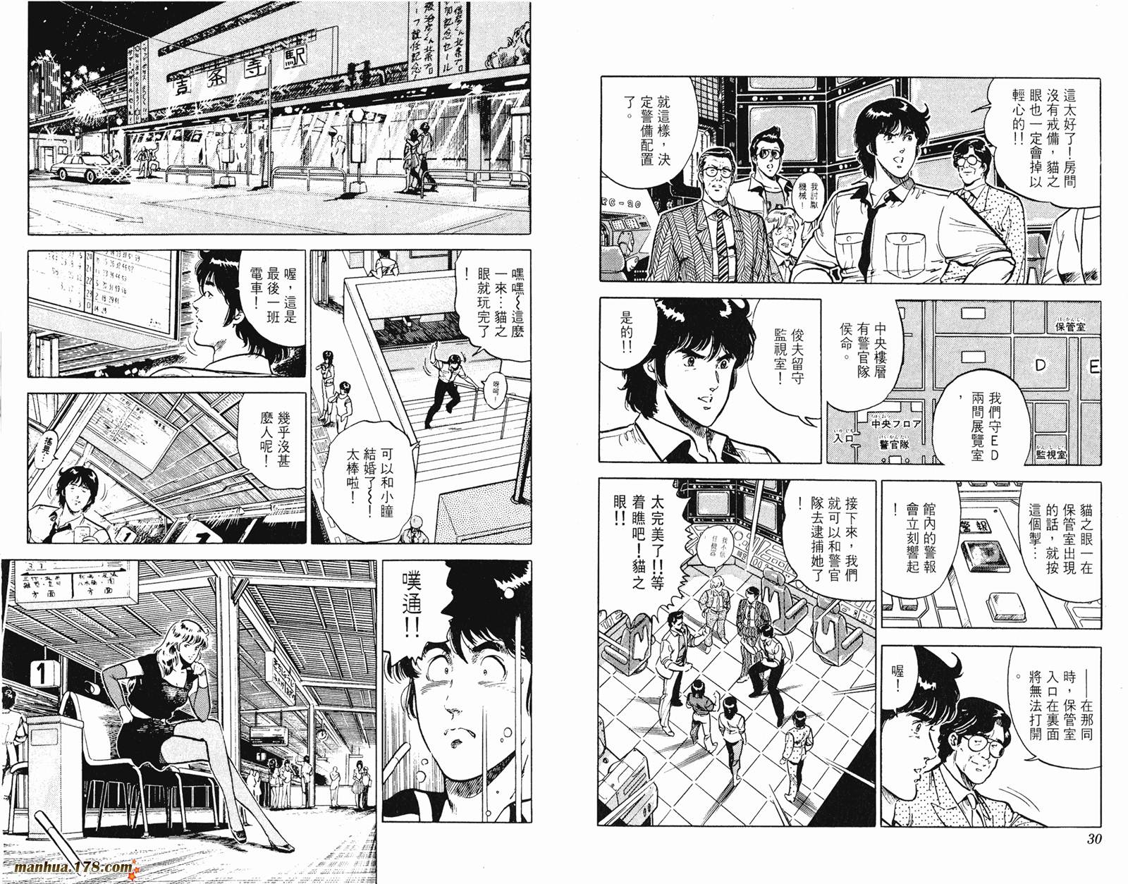 猫眼三姐妹 第13卷 第15页