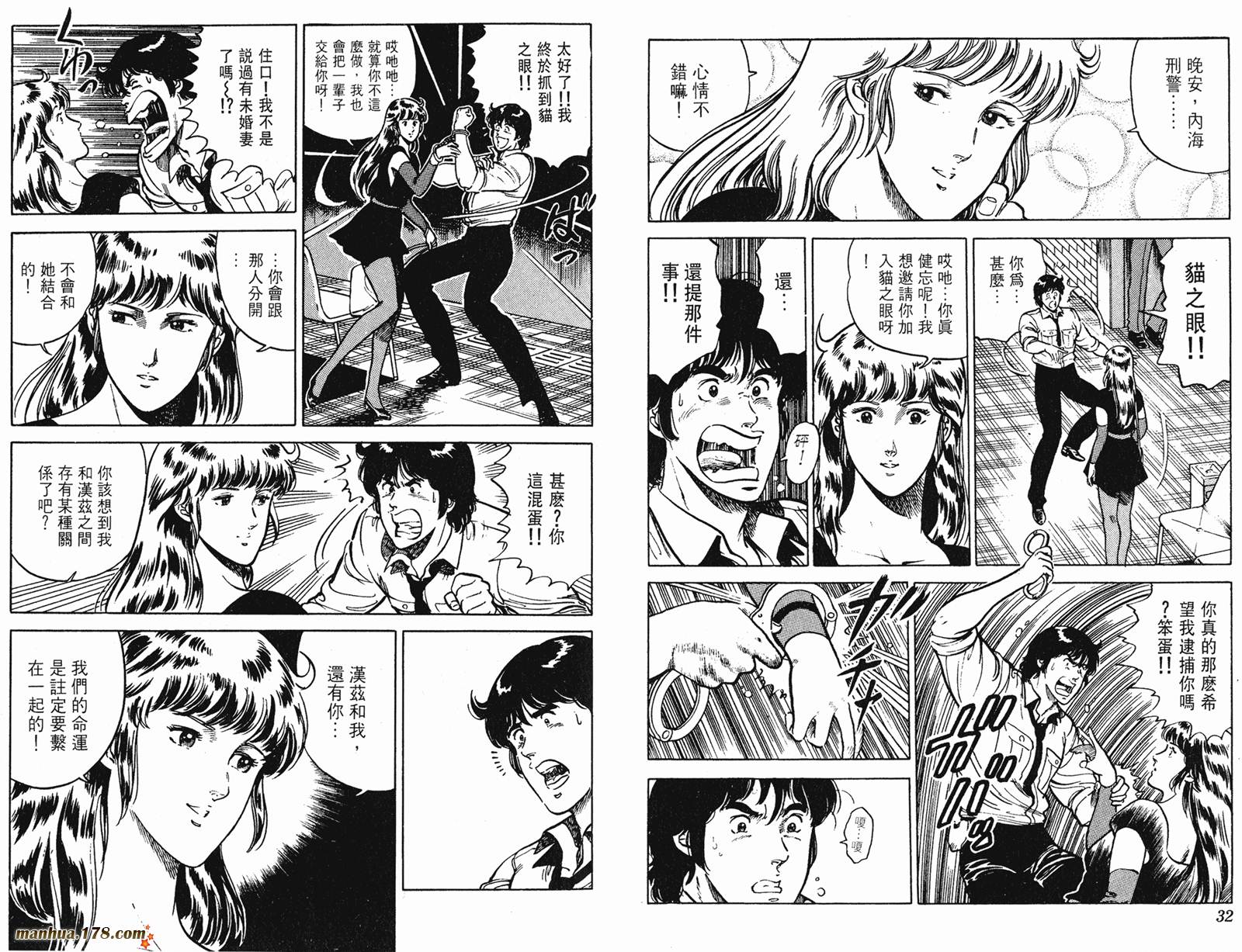 猫眼三姐妹 第13卷 第16页