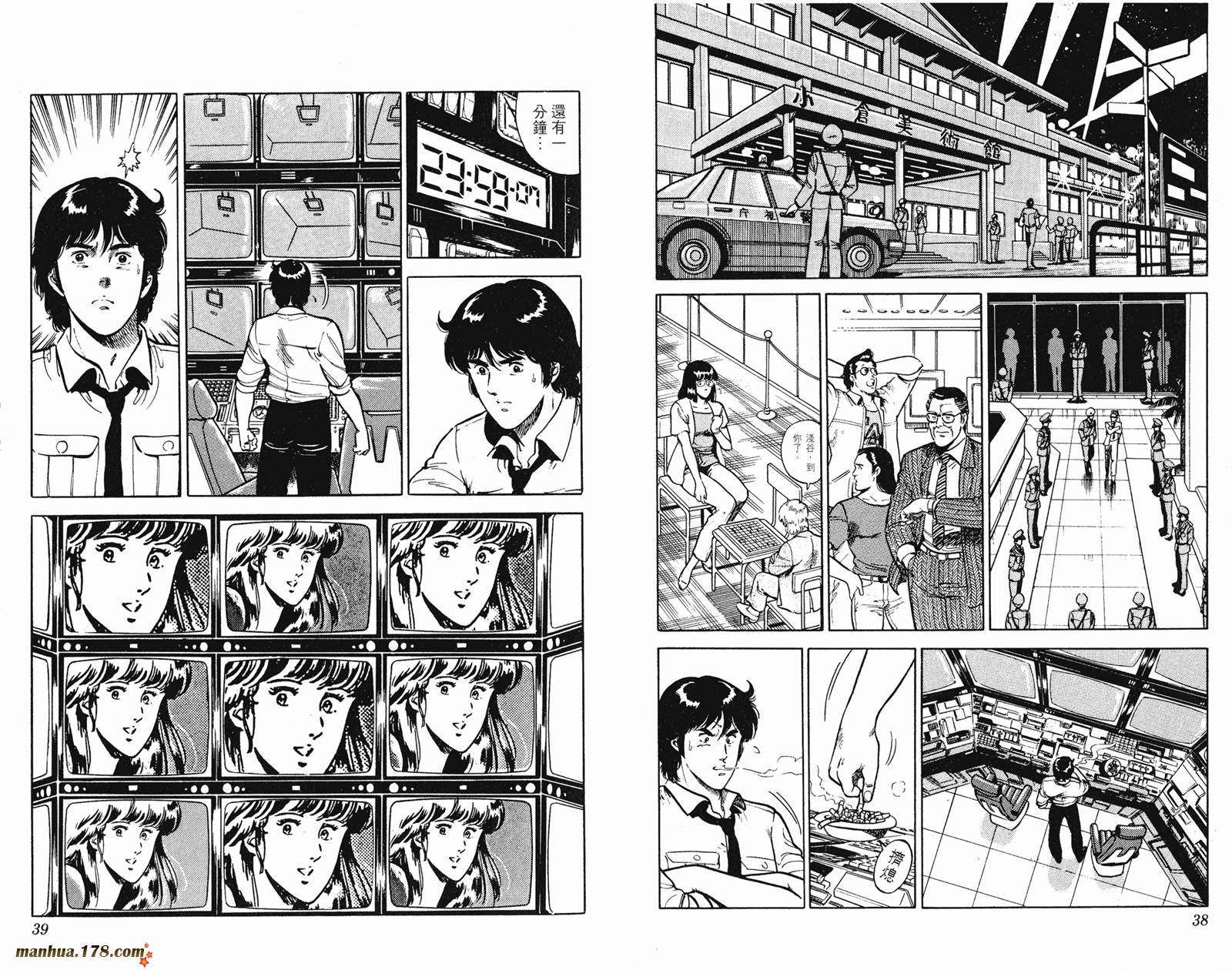 猫眼三姐妹 第13卷 第19页