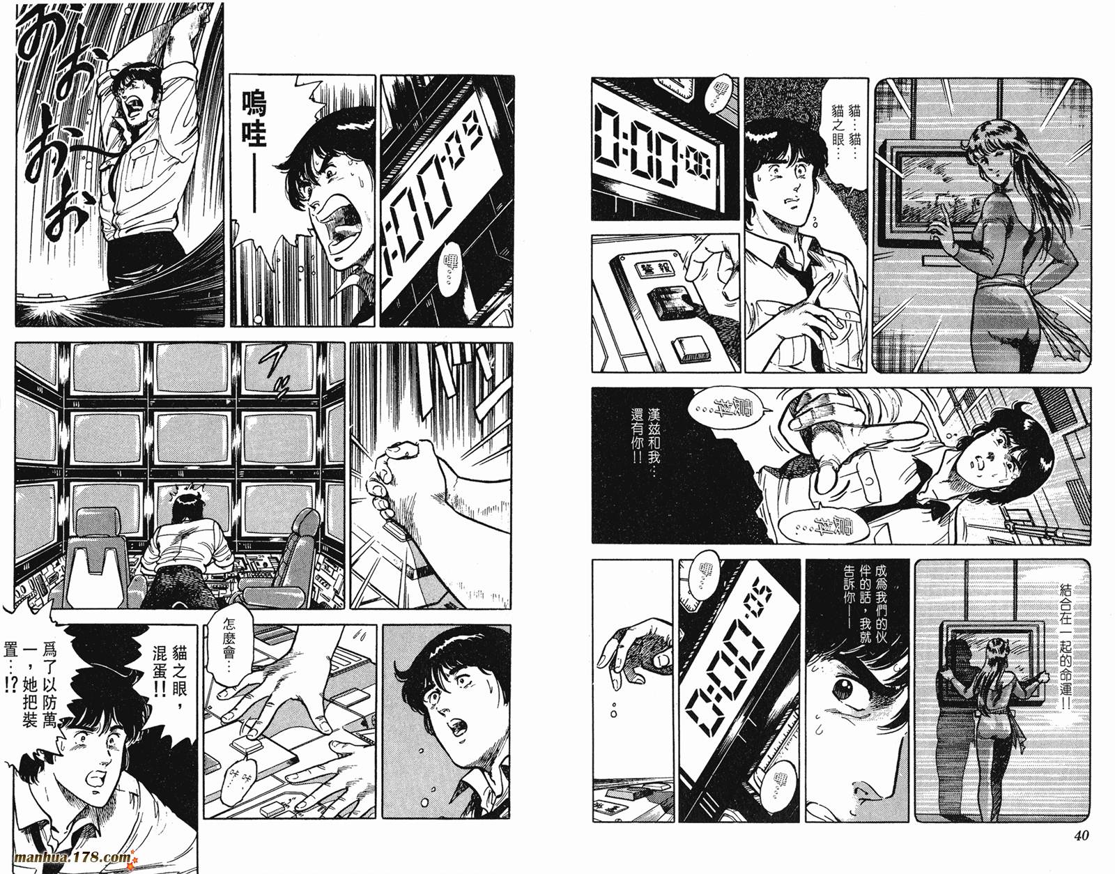 猫眼三姐妹 第13卷 第20页