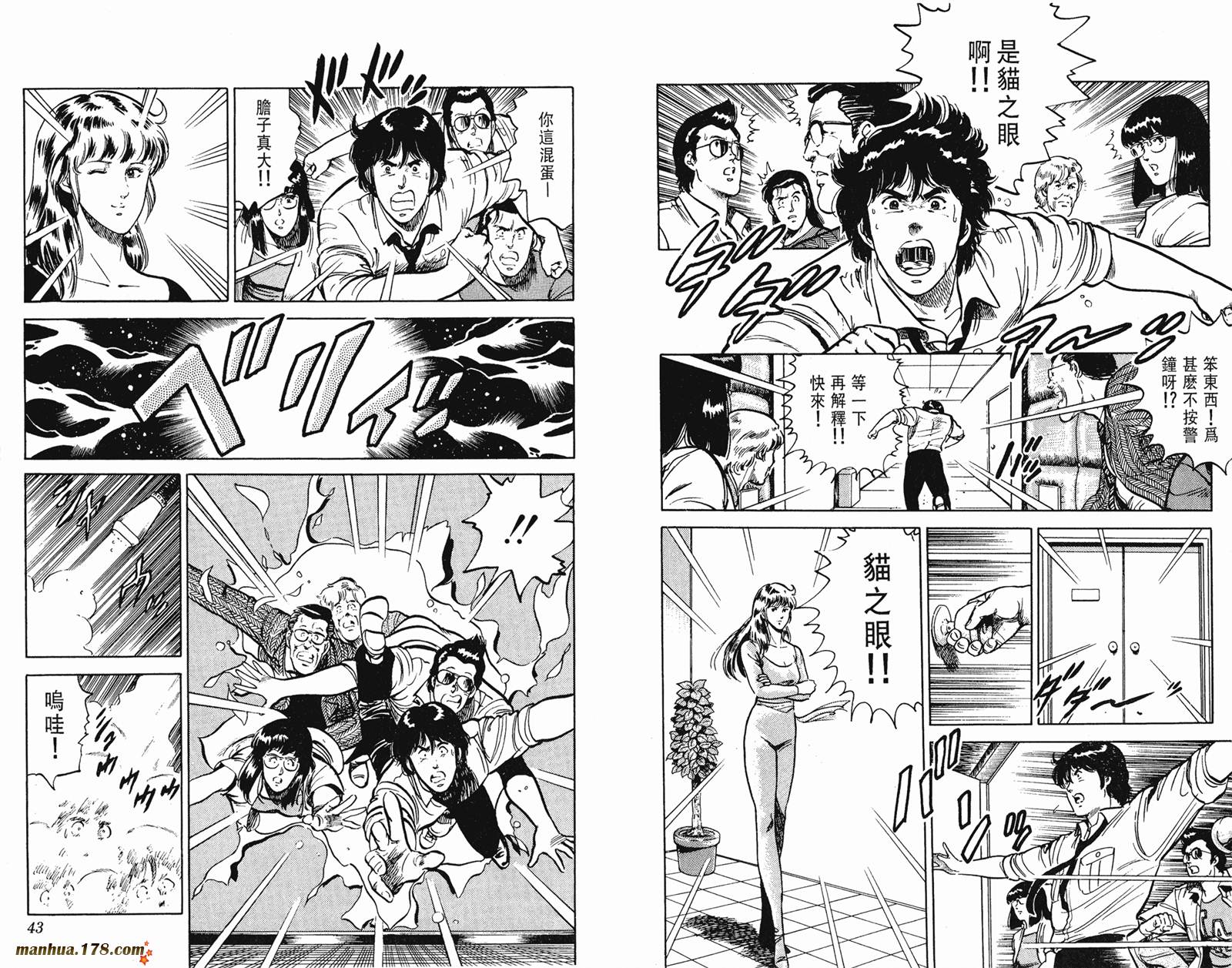 猫眼三姐妹 第13卷 第21页