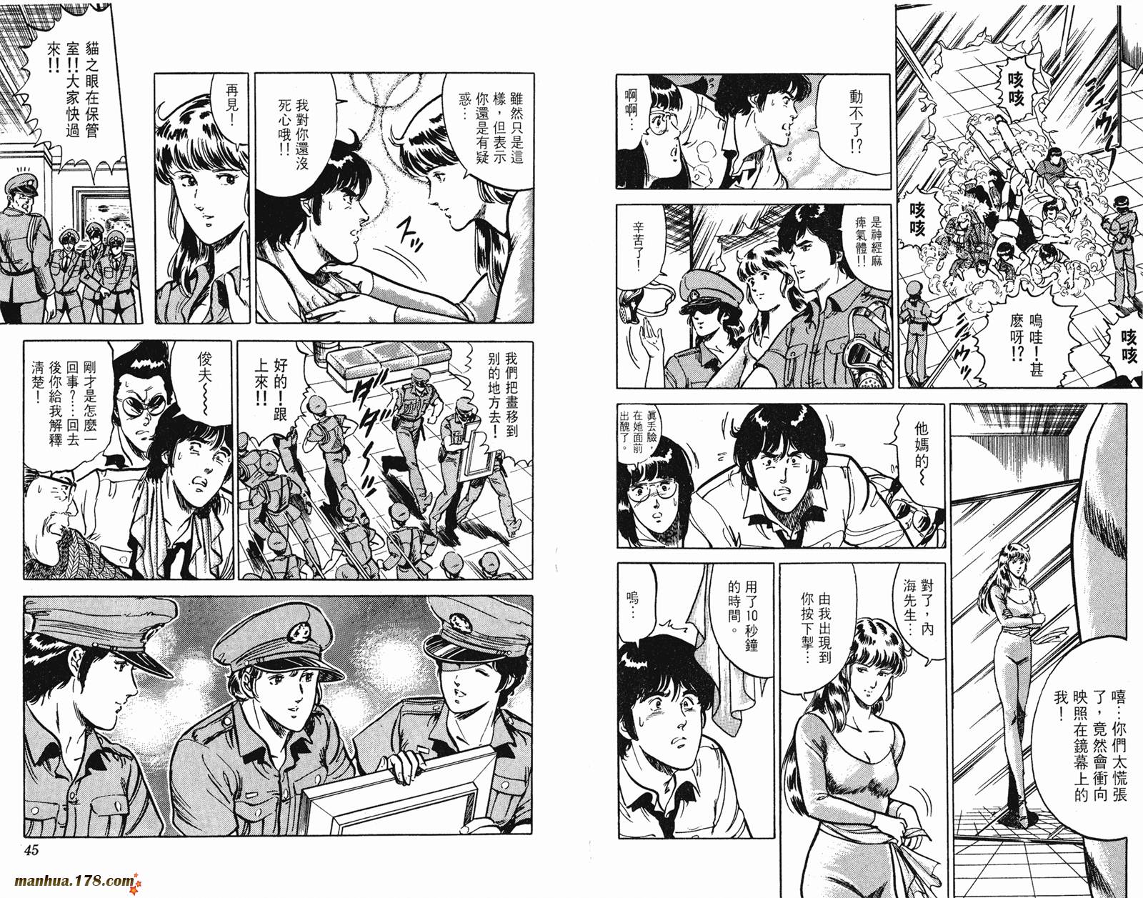 猫眼三姐妹 第13卷 第22页