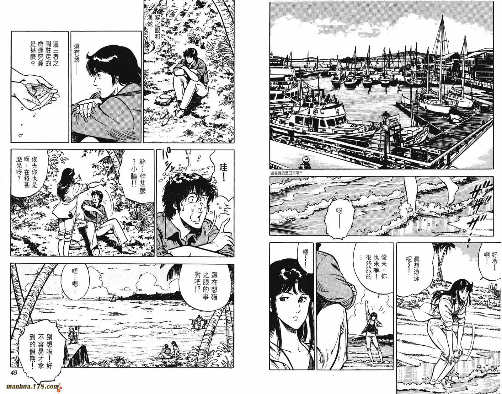 猫眼三姐妹 第13卷 第24页