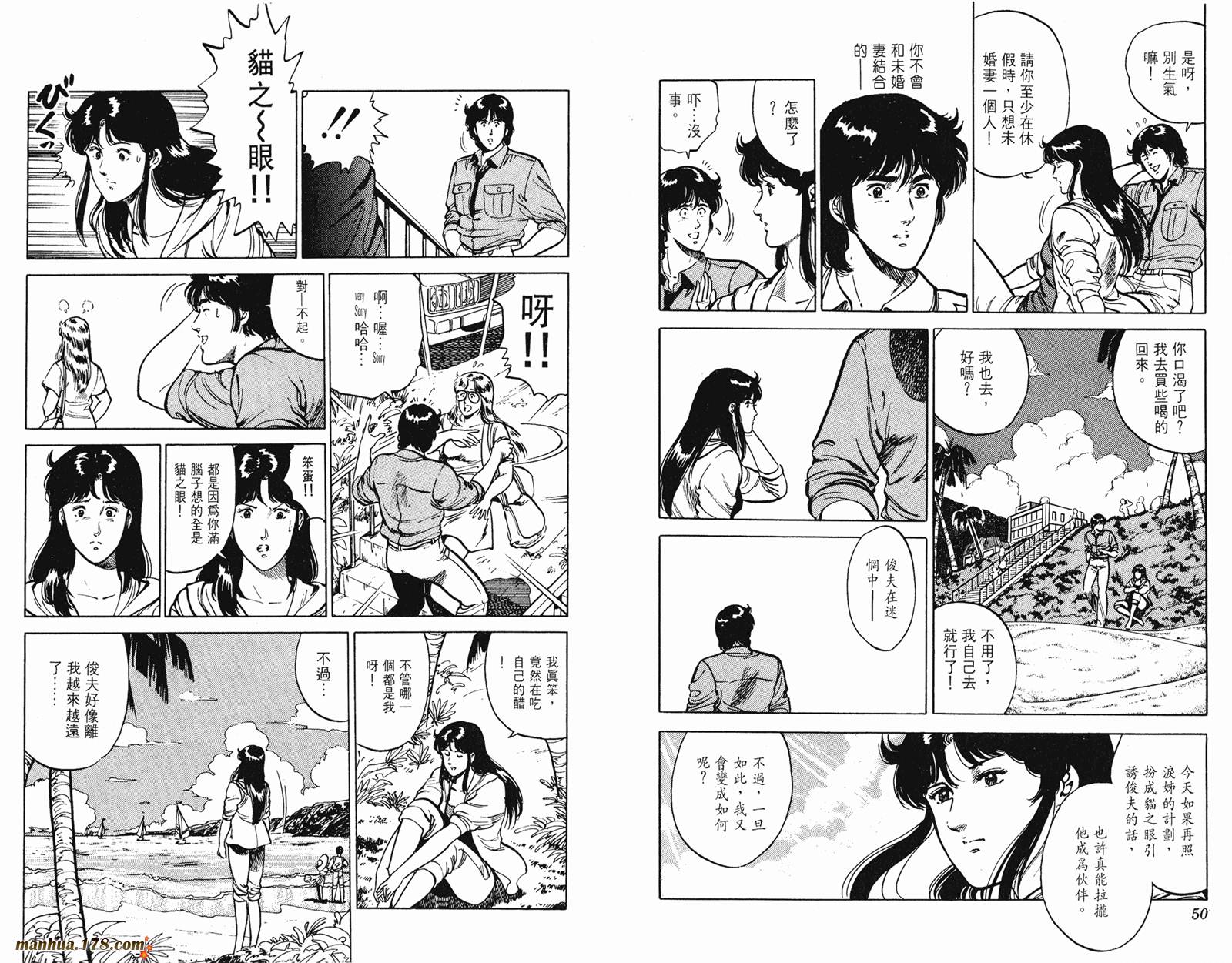 猫眼三姐妹 第13卷 第25页