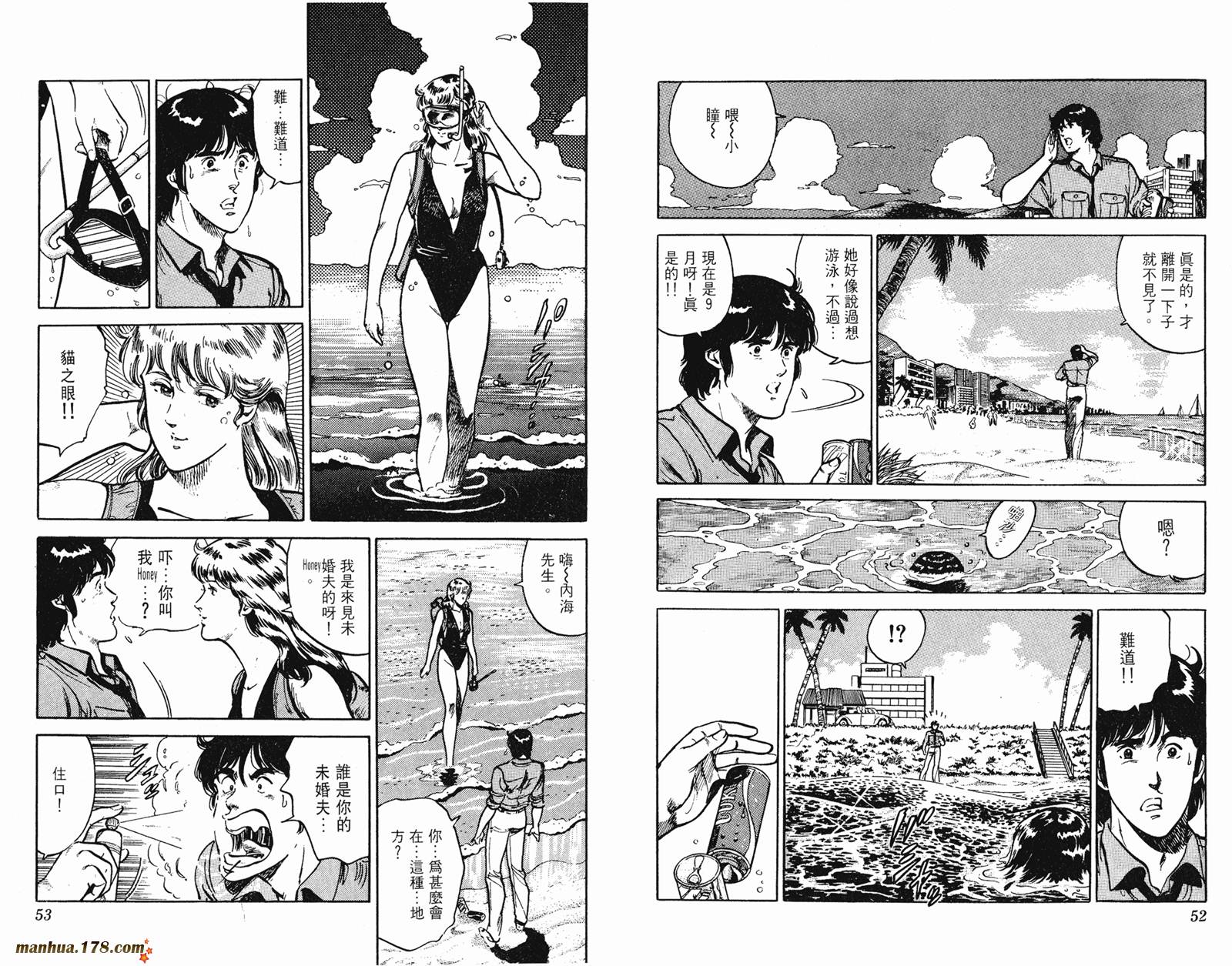 猫眼三姐妹 第13卷 第26页