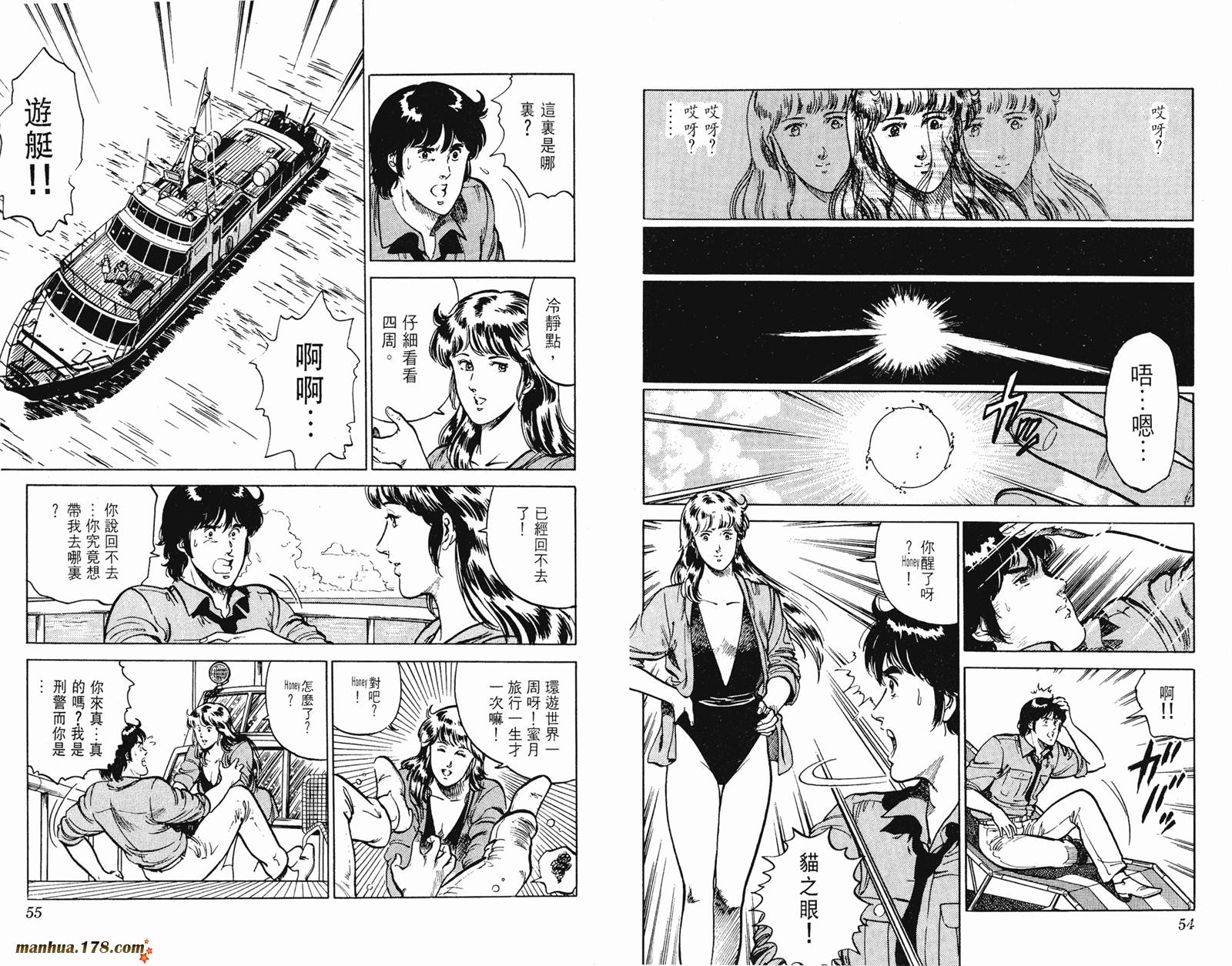 猫眼三姐妹 第13卷 第27页