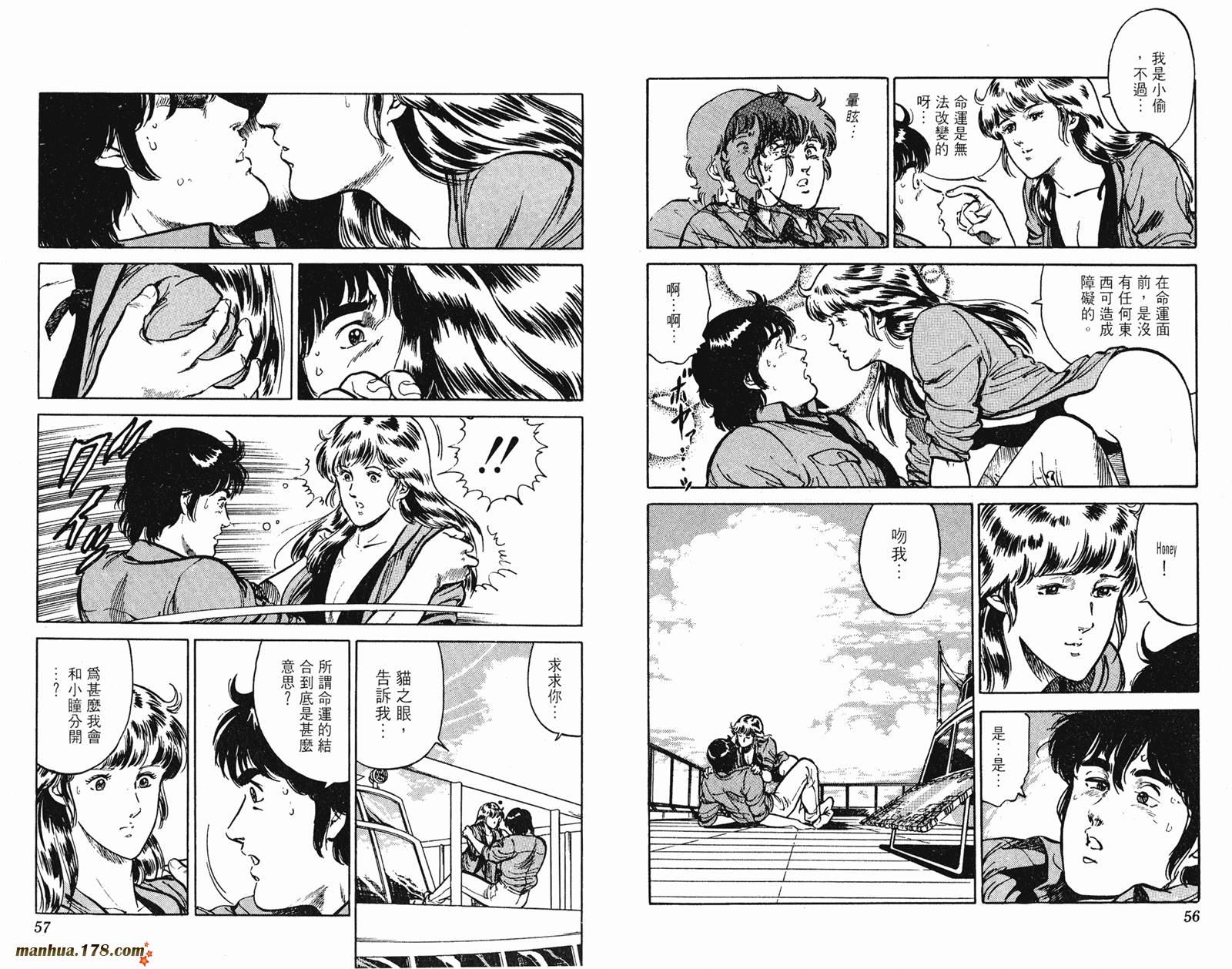 猫眼三姐妹 第13卷 第28页