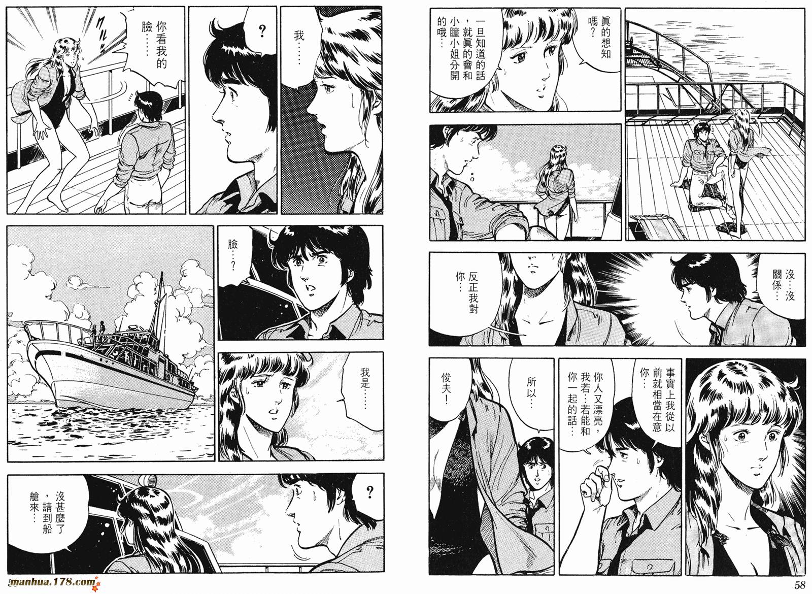 猫眼三姐妹 第13卷 第29页