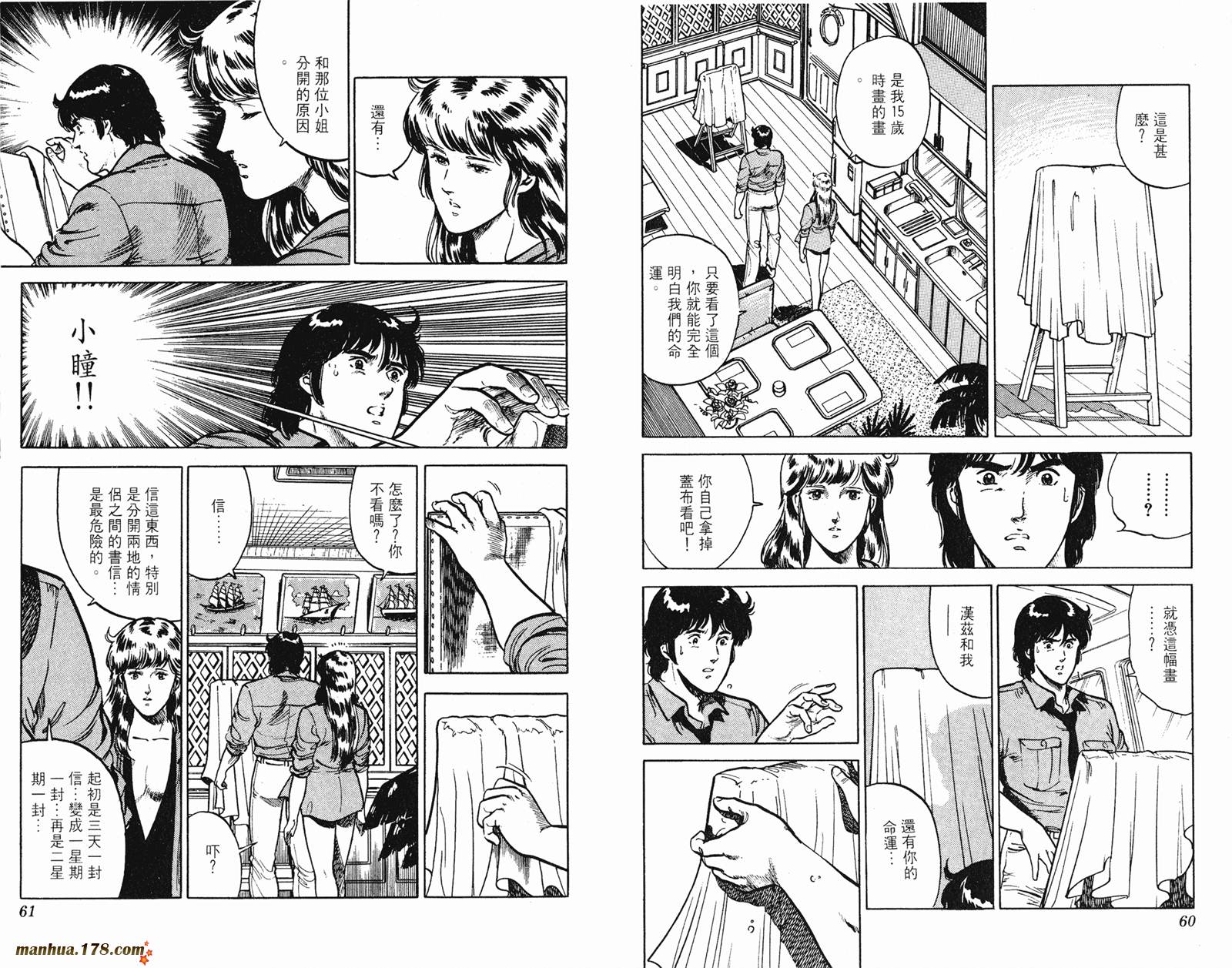 猫眼三姐妹 第13卷 第30页