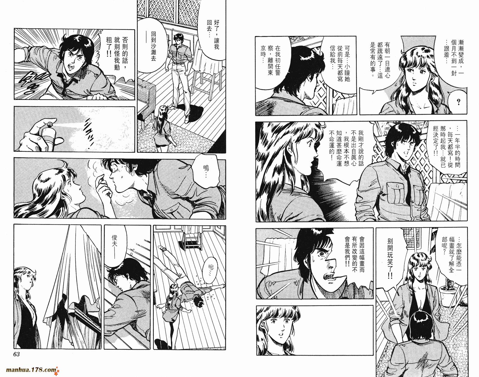 猫眼三姐妹 第13卷 第31页