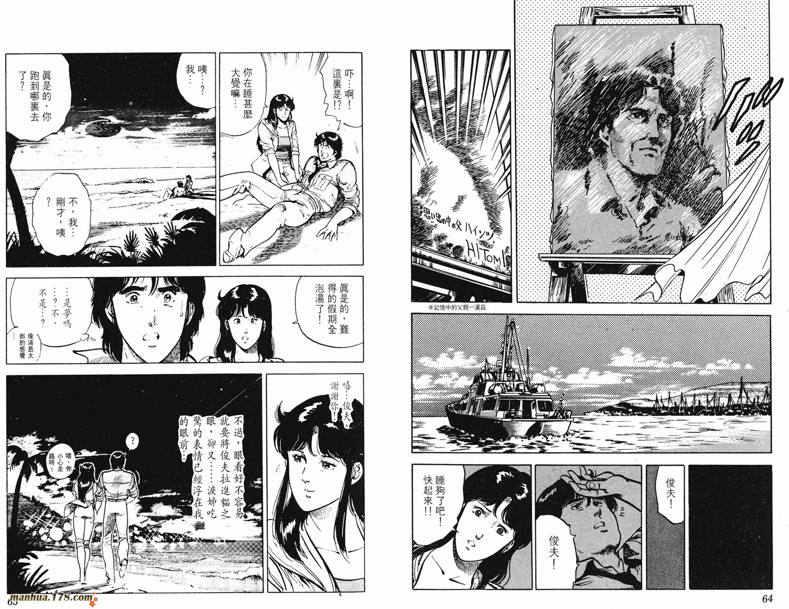 猫眼三姐妹 第13卷 第32页