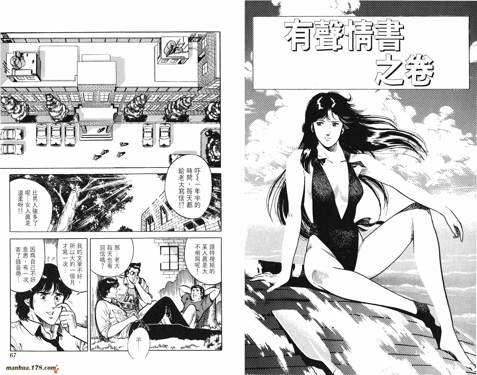 猫眼三姐妹 第13卷 第33页