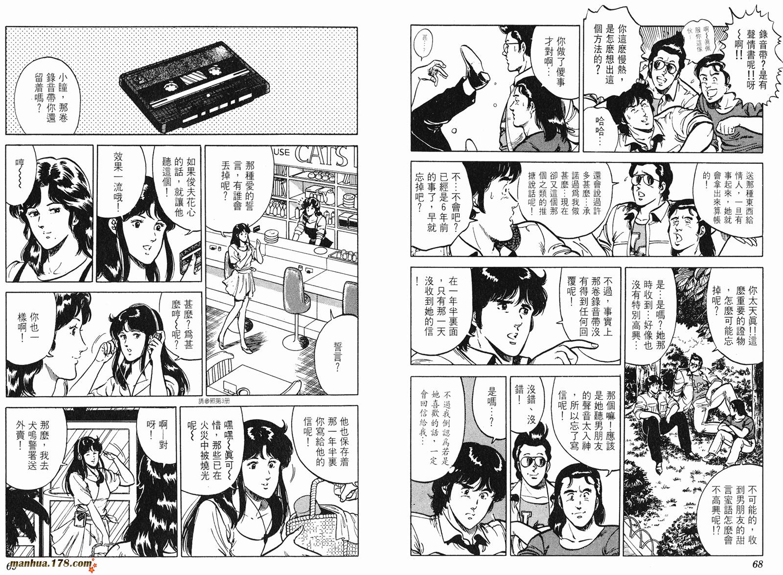 猫眼三姐妹 第13卷 第34页