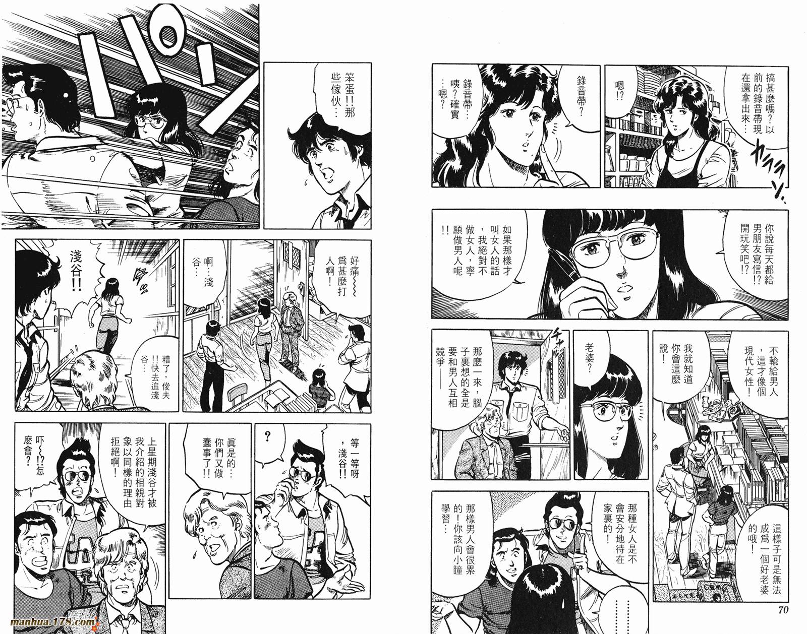 猫眼三姐妹 第13卷 第35页