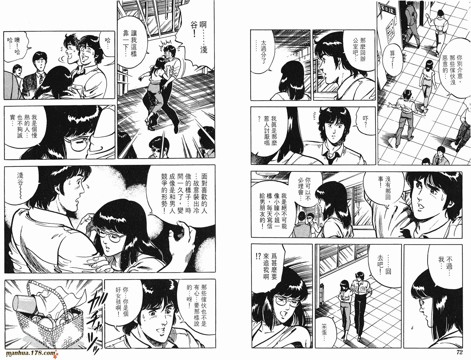 猫眼三姐妹 第13卷 第36页