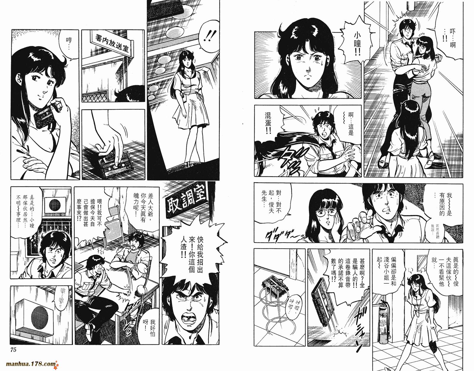 猫眼三姐妹 第13卷 第37页