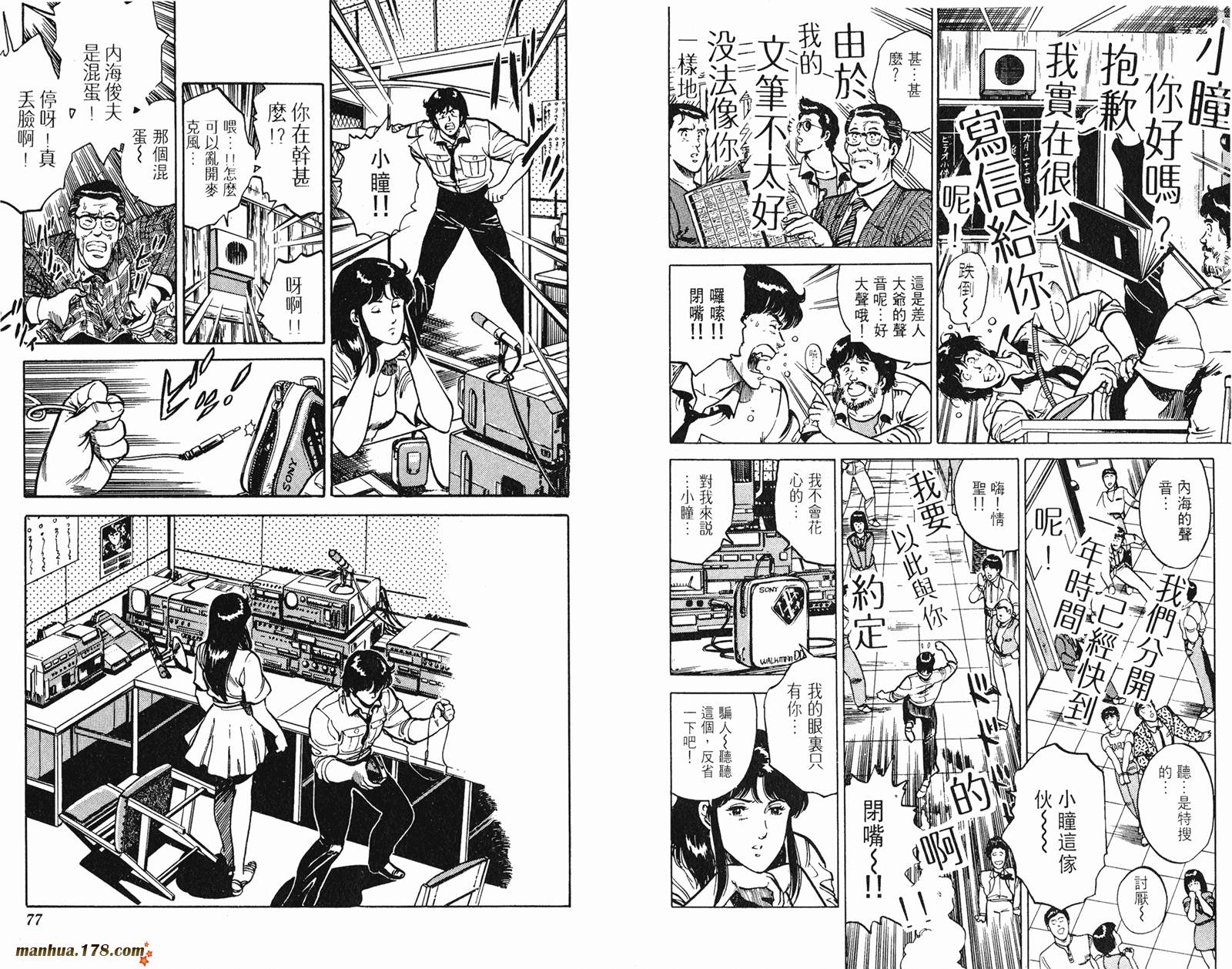 猫眼三姐妹 第13卷 第38页