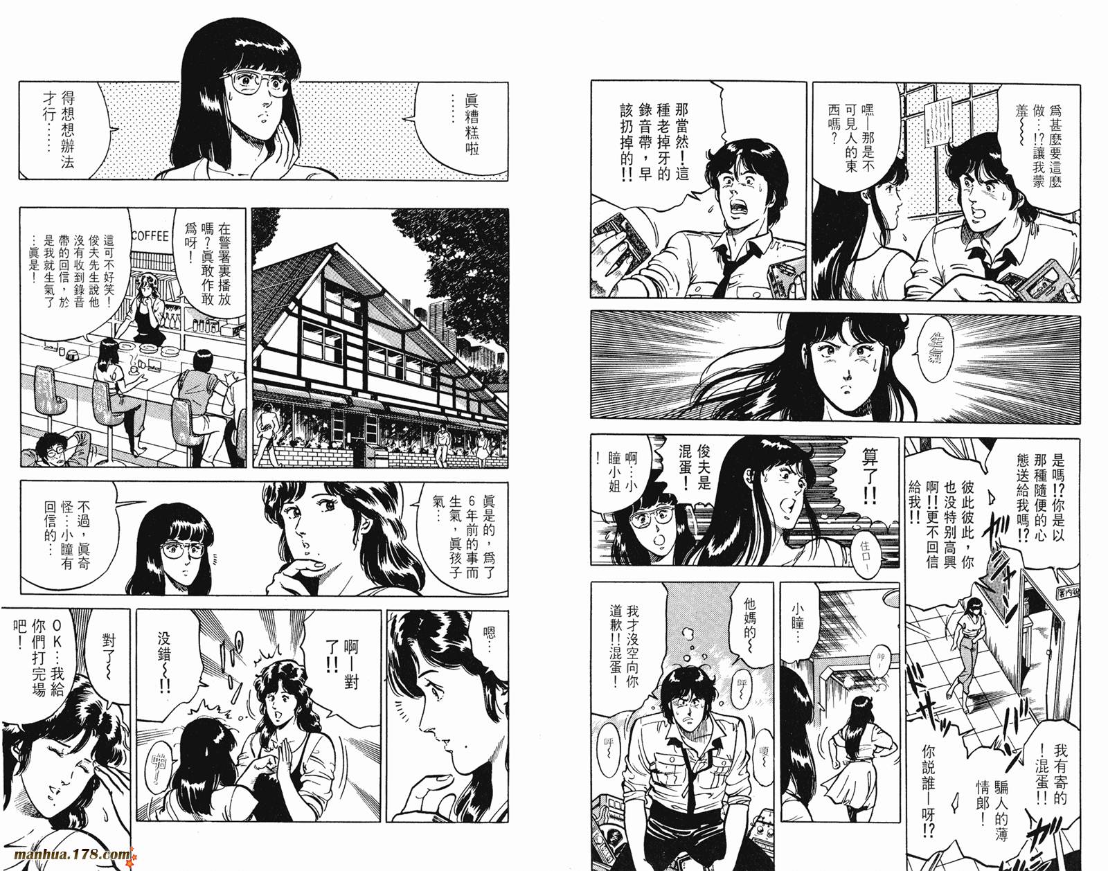 猫眼三姐妹 第13卷 第39页