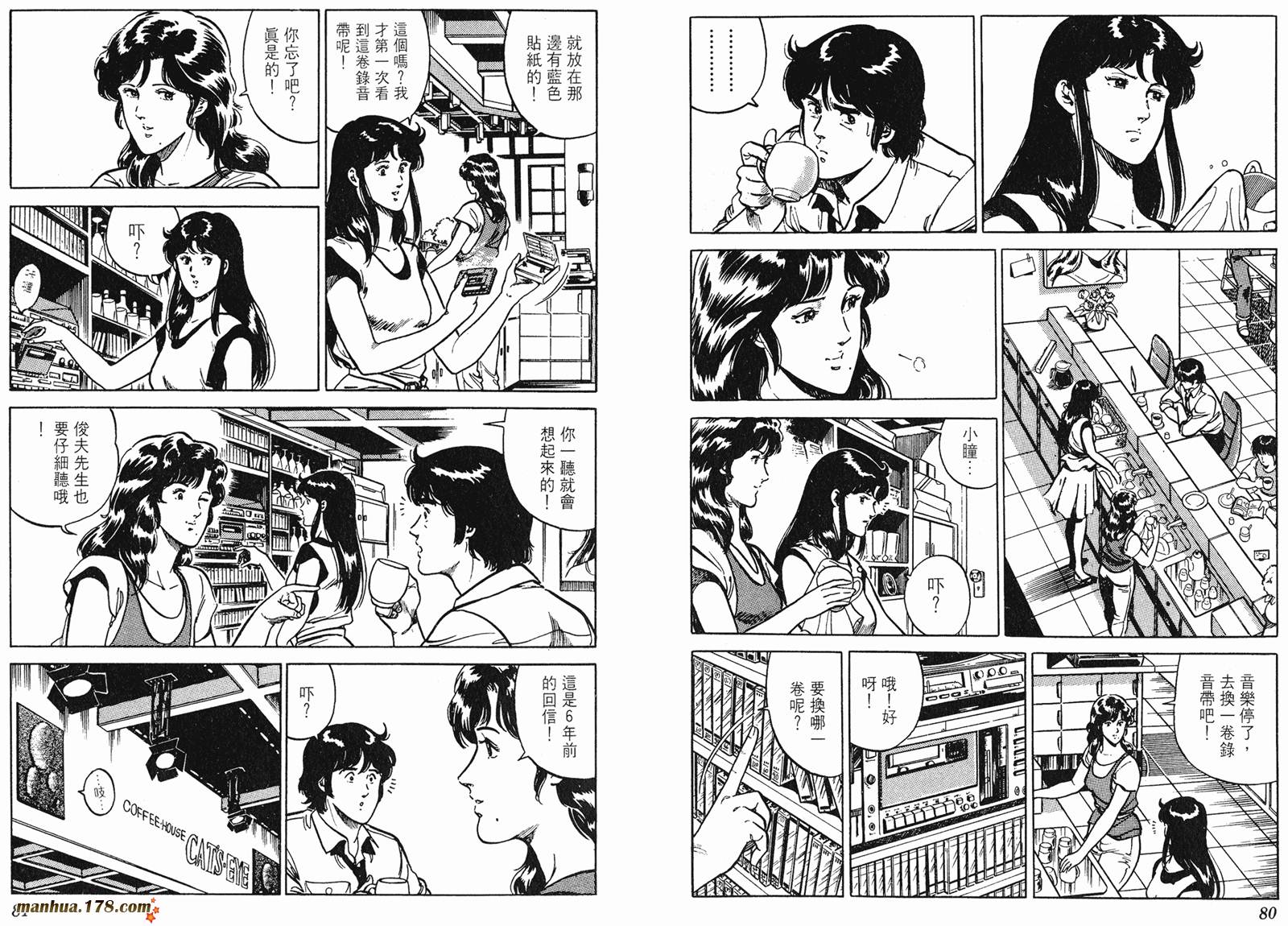 猫眼三姐妹 第13卷 第40页