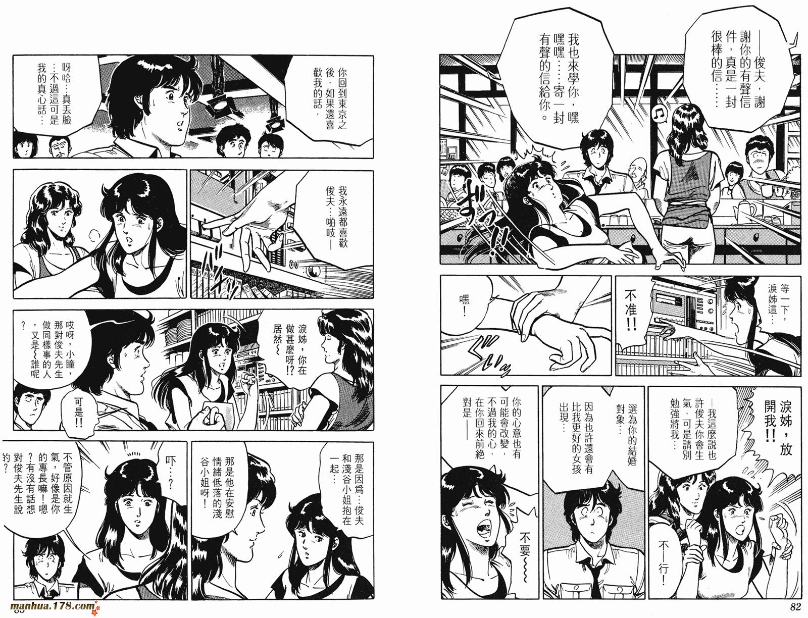 猫眼三姐妹 第13卷 第41页